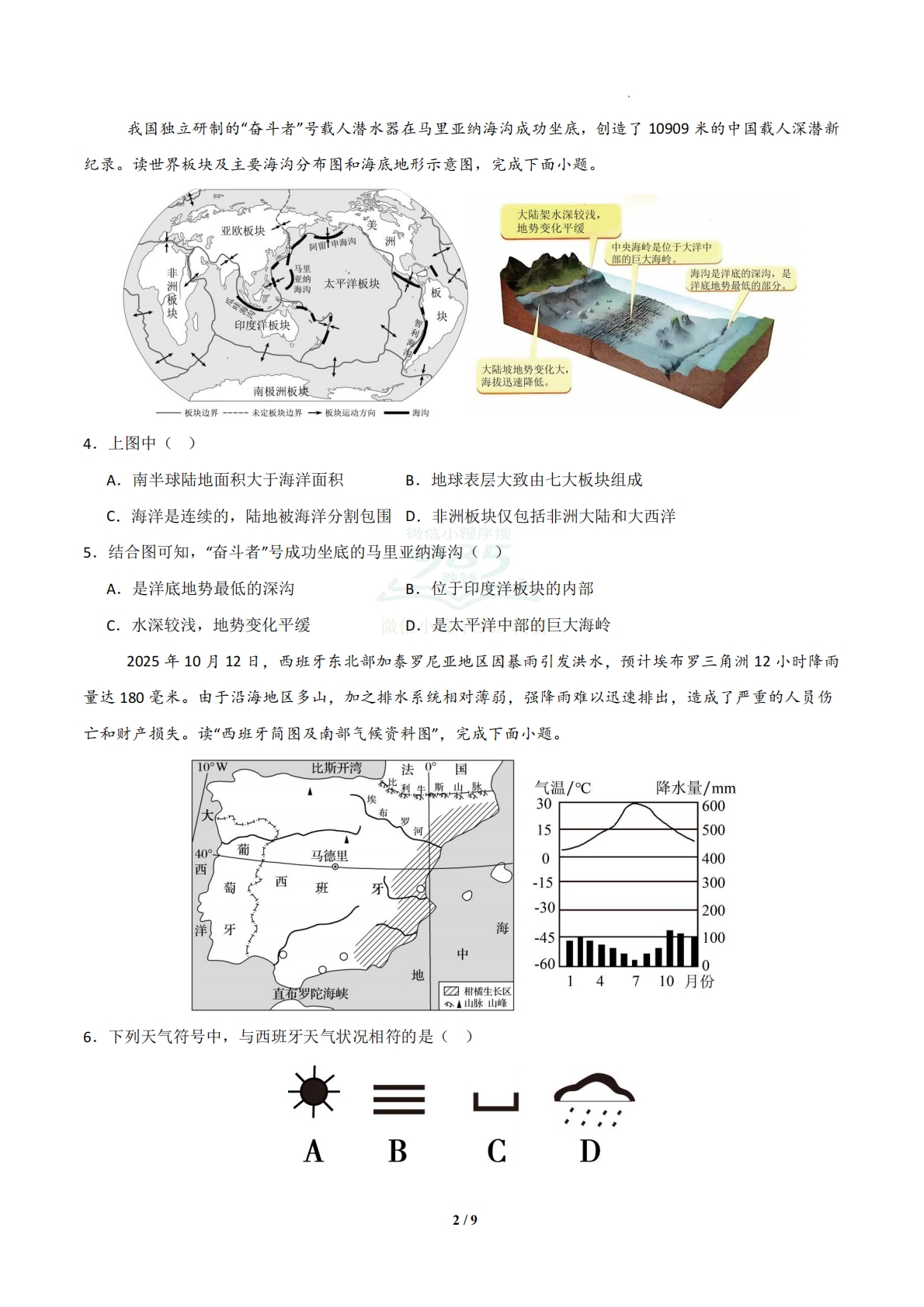 图片[2]-地理二模模拟卷（天津专用）（考试版）.pdf-七宝：认真做好一件事