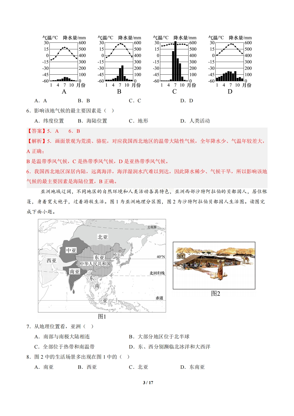 图片[3]-地理（江苏无锡卷）（全解全析）.pdf-七宝：认真做好一件事