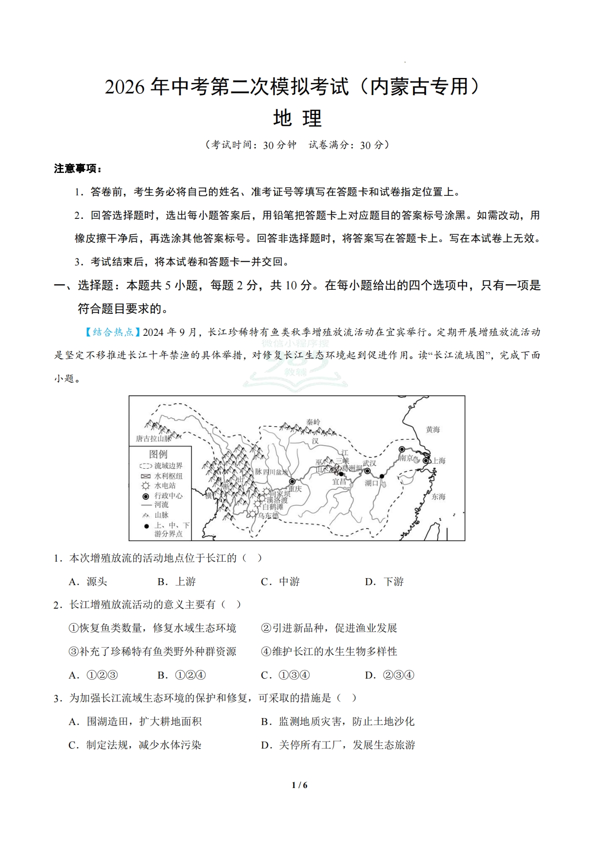 地理二模模拟卷（内蒙古专用）（全解全析）.pdf-七宝：认真做好一件事