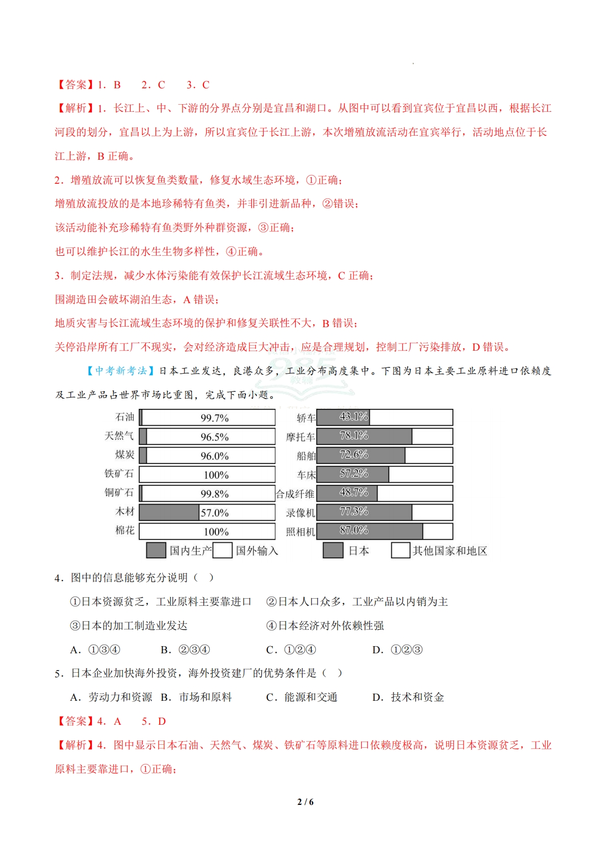 图片[2]-地理二模模拟卷（内蒙古专用）（全解全析）.pdf-七宝：认真做好一件事