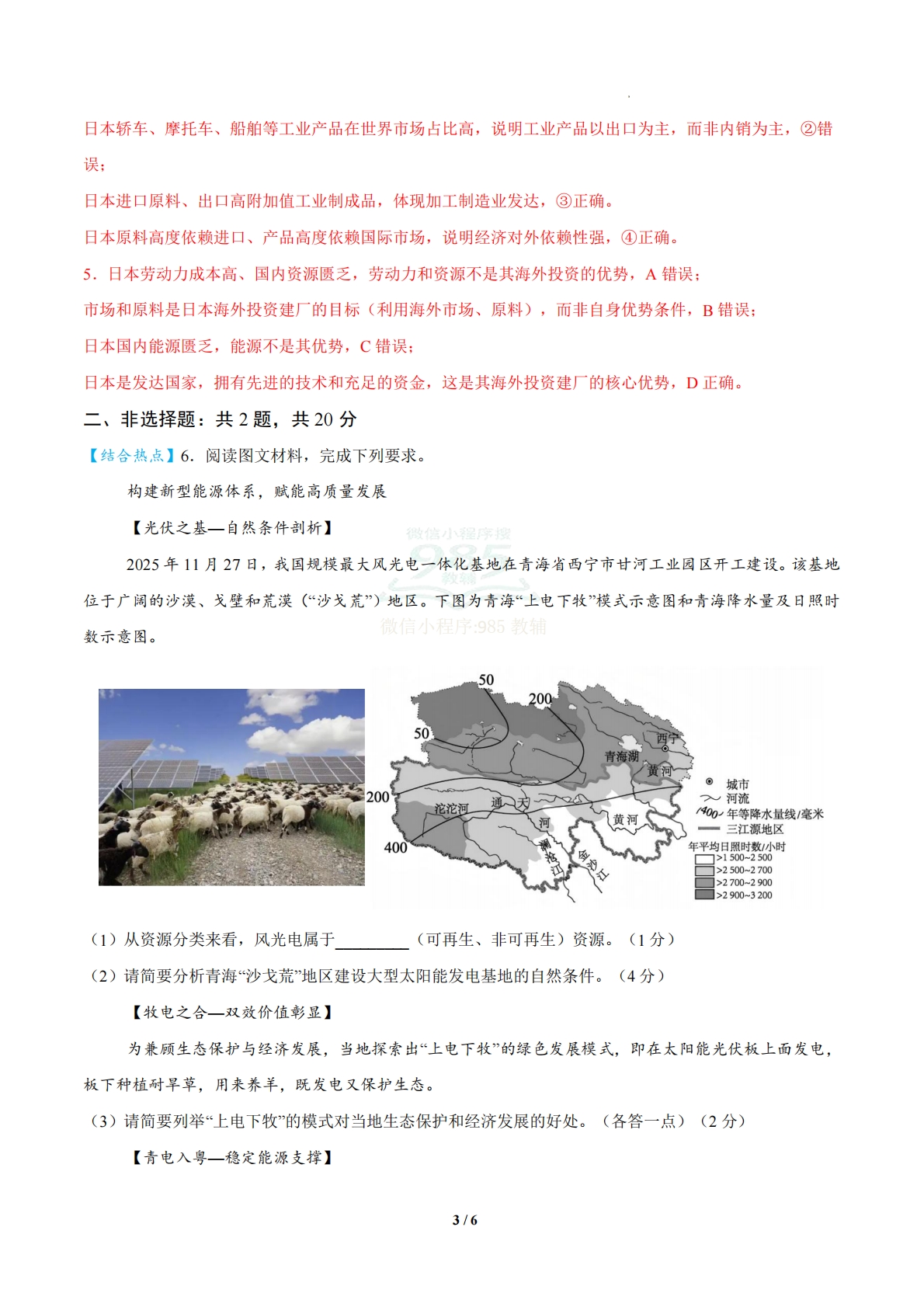 图片[3]-地理二模模拟卷（内蒙古专用）（全解全析）.pdf-七宝：认真做好一件事