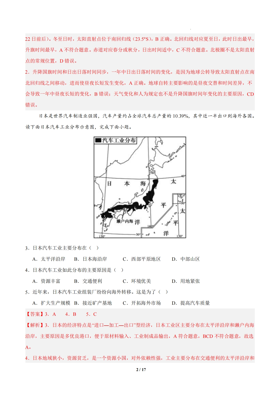图片[2]-地理二模模拟卷（长沙专用）（全解全析）.pdf-七宝：认真做好一件事