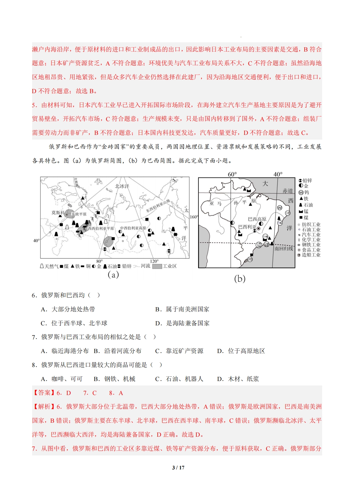 图片[3]-地理二模模拟卷（长沙专用）（全解全析）.pdf-七宝：认真做好一件事