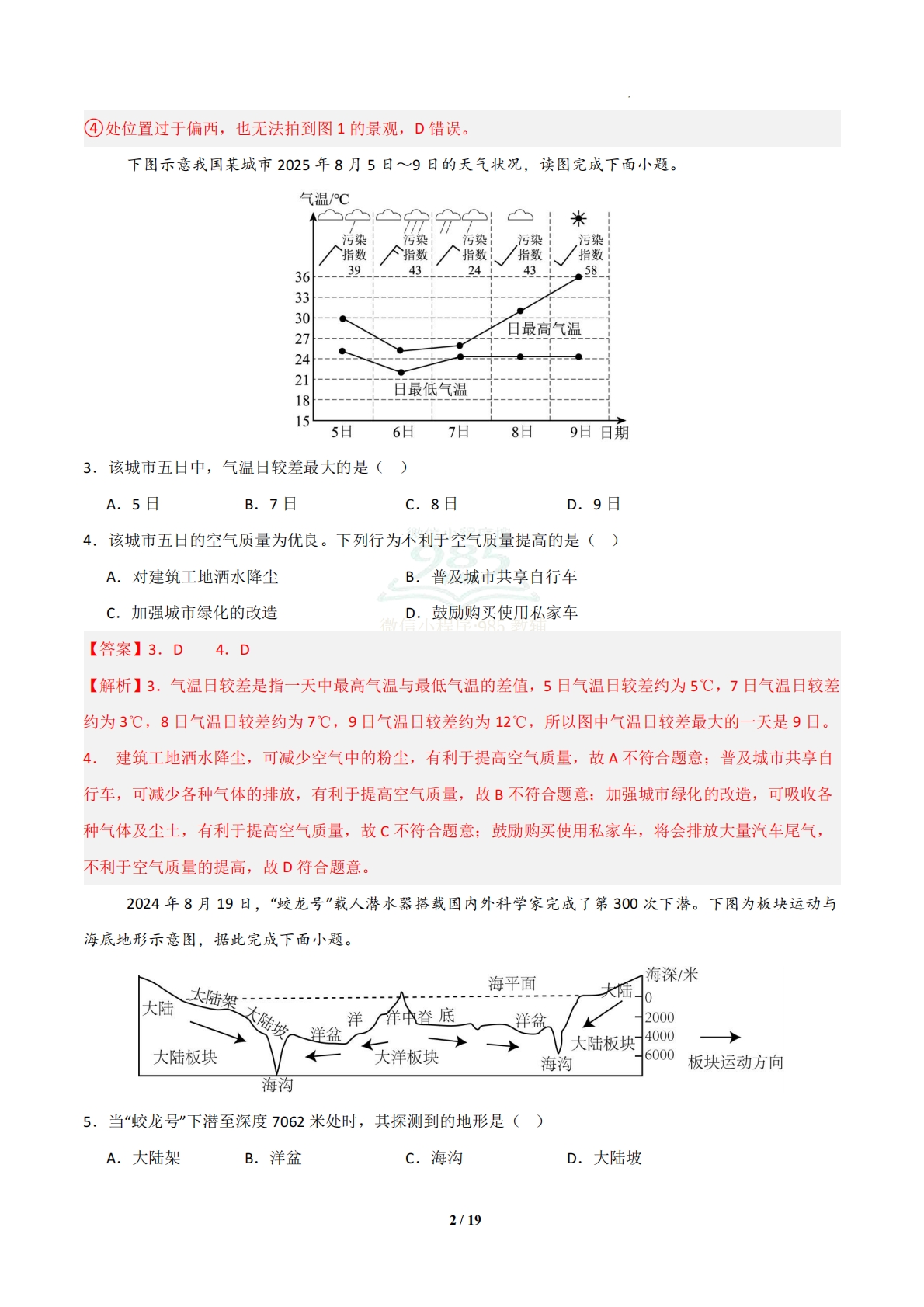 图片[2]-地理二模模拟卷02（云南专用）（全解全析）.pdf-七宝：认真做好一件事