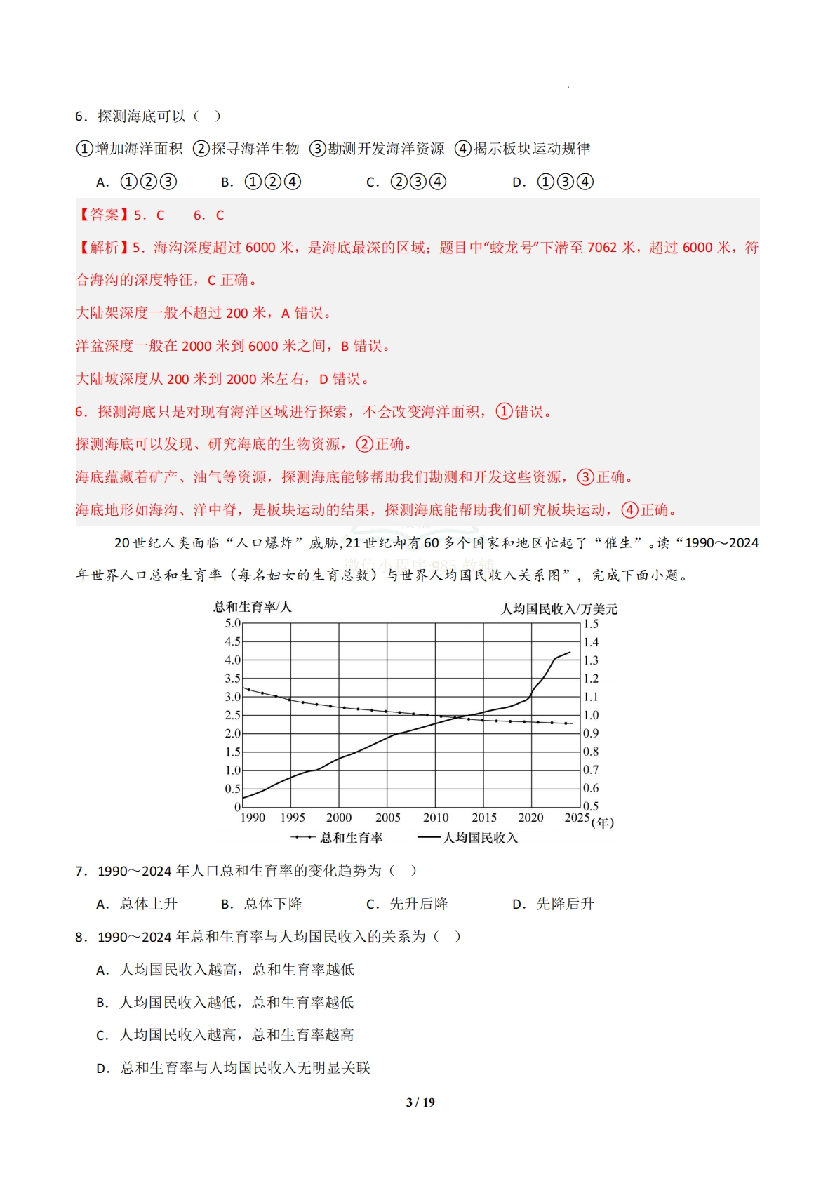 图片[3]-地理二模模拟卷02（云南专用）（全解全析）.pdf-七宝：认真做好一件事