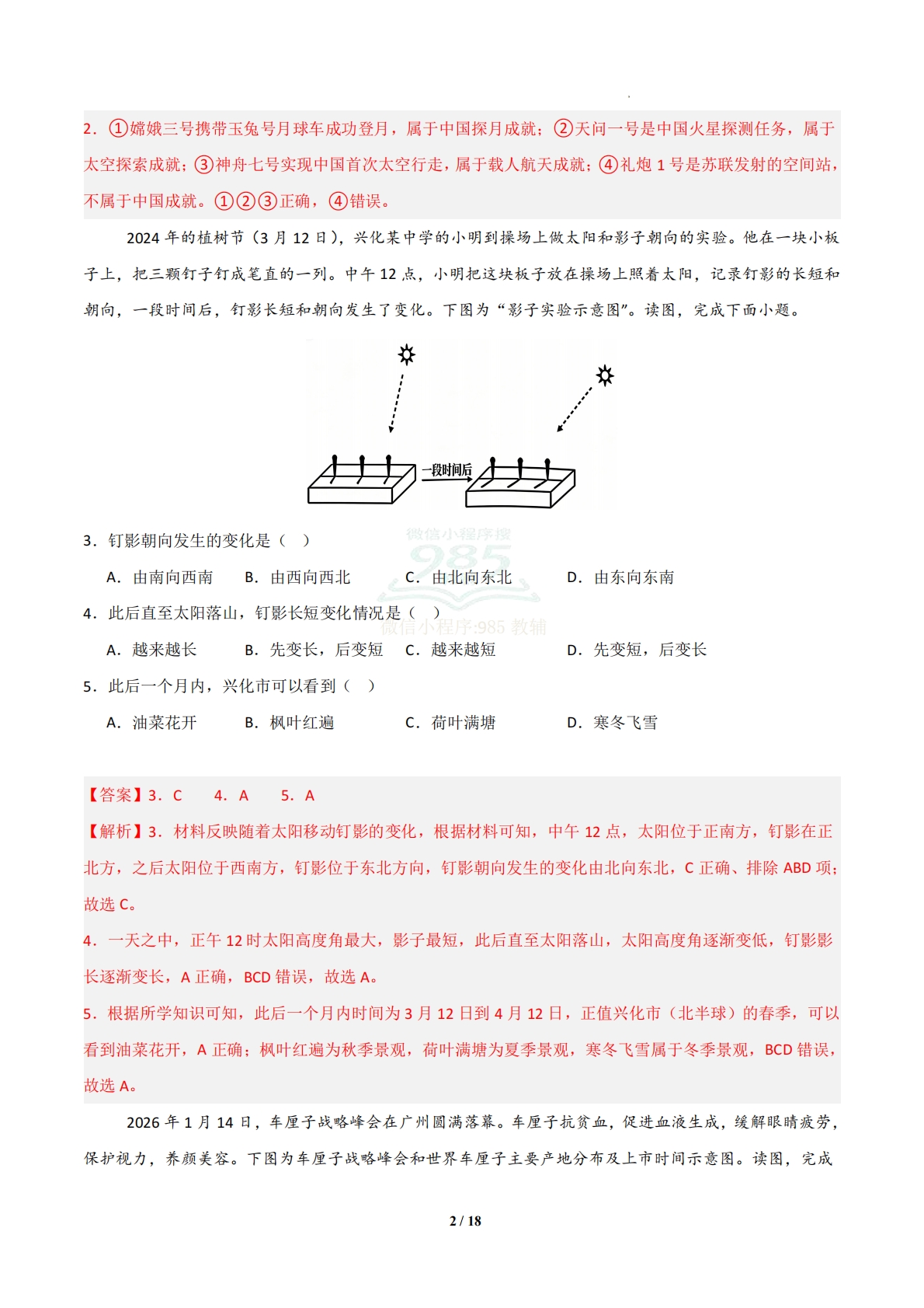 图片[2]-地理二模模拟卷01（云南专用）（全解全析）.pdf-七宝：认真做好一件事