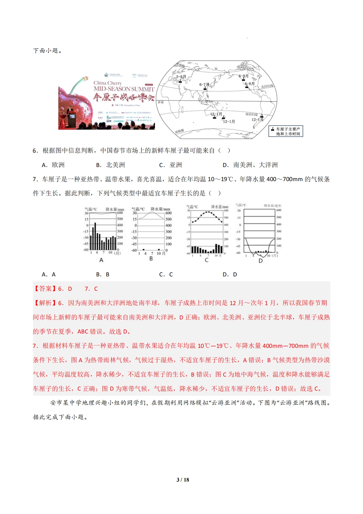 图片[3]-地理二模模拟卷01（云南专用）（全解全析）.pdf-七宝：认真做好一件事