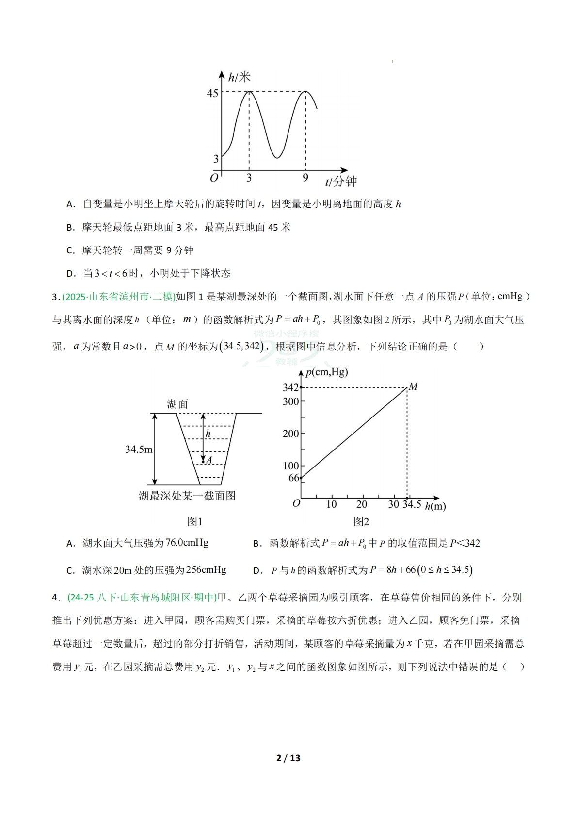 图片[2]-专题04 函数图像的应用（期中复习专项训练）（原卷版）.pdf-七宝：认真做好一件事