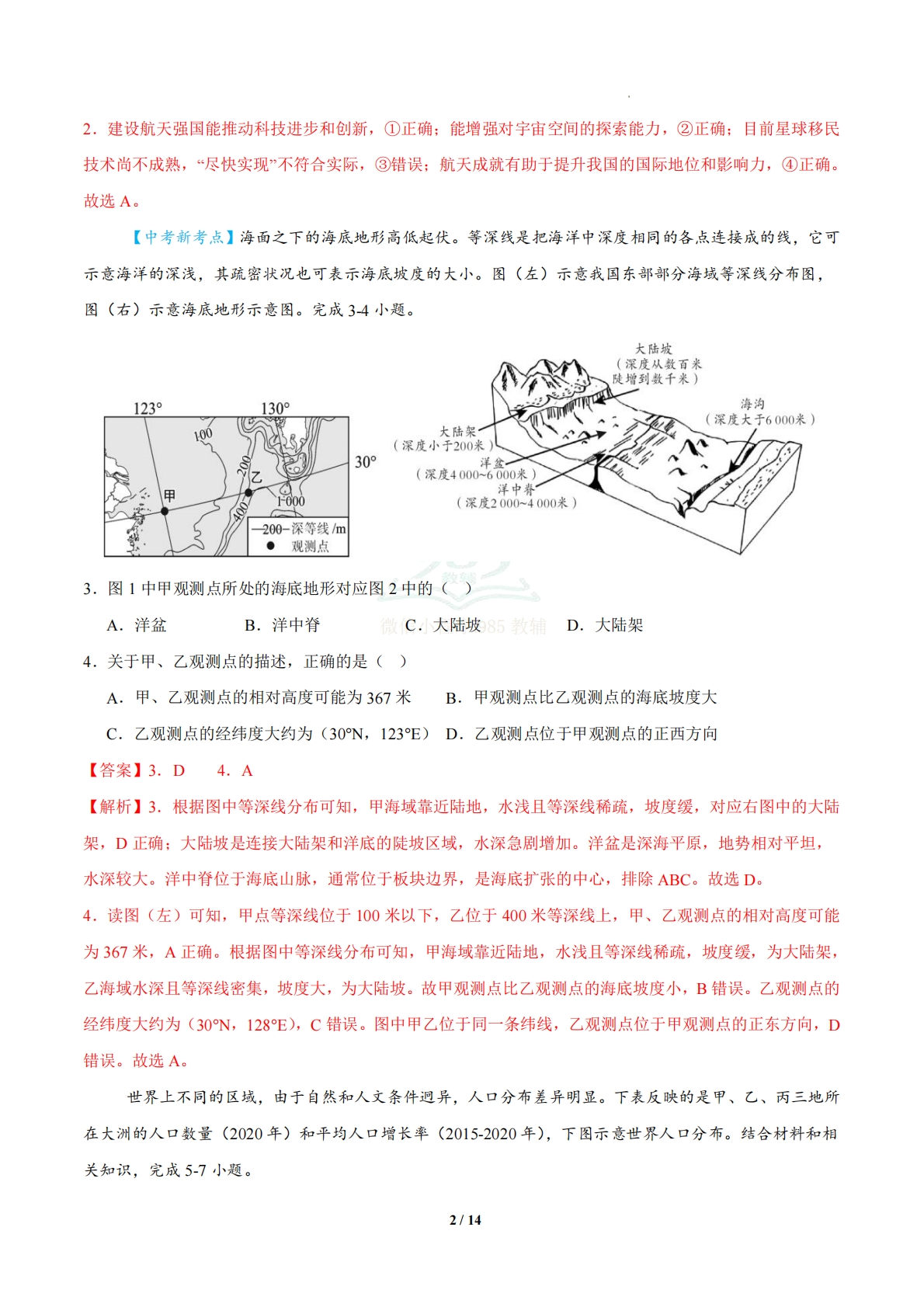 图片[2]-地理二模模拟卷03（辽宁专用）（全解全析）.pdf-七宝：认真做好一件事
