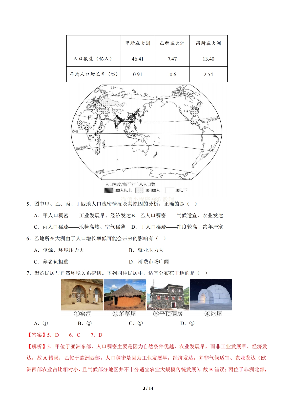 图片[3]-地理二模模拟卷03（辽宁专用）（全解全析）.pdf-七宝：认真做好一件事