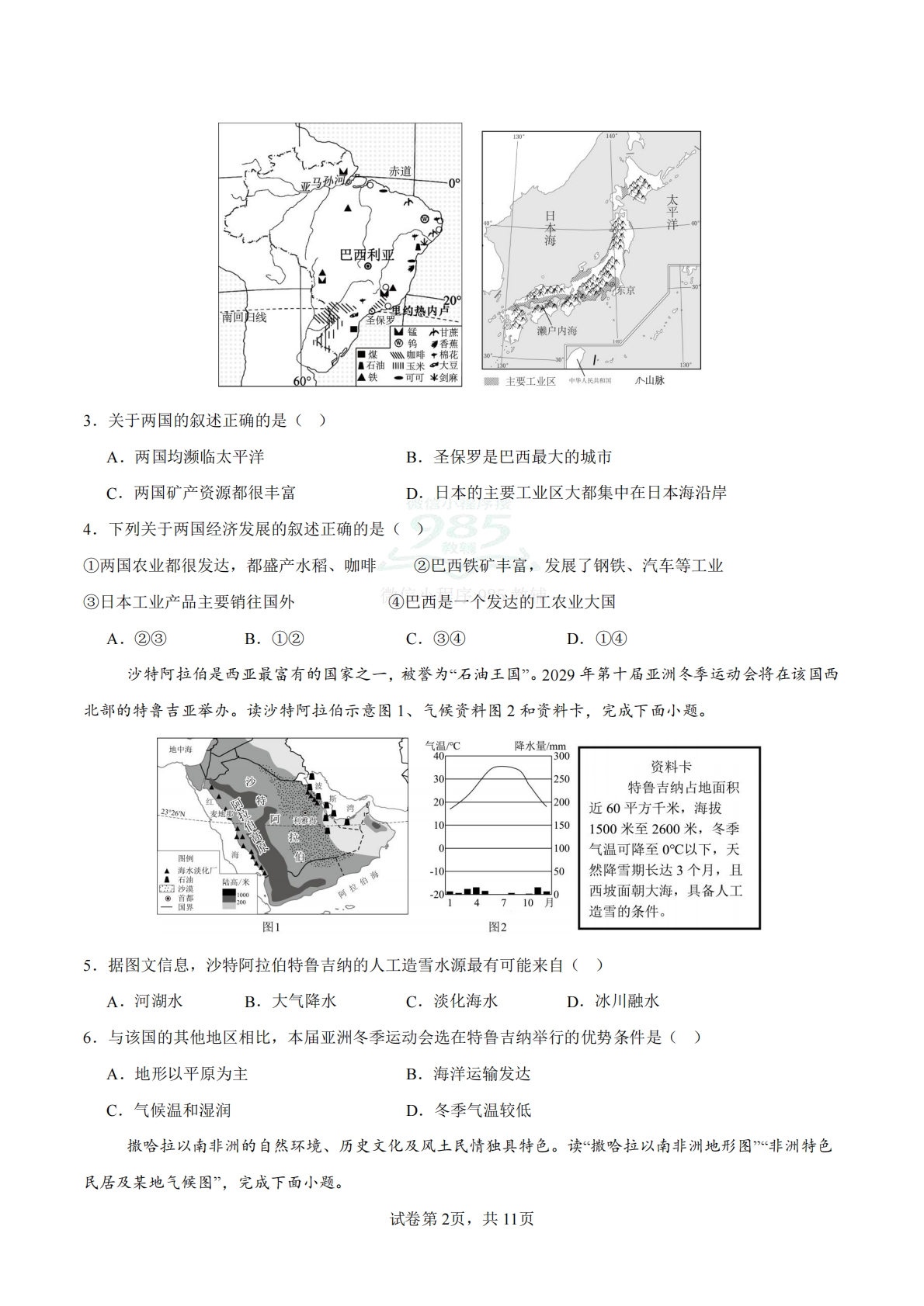 图片[2]-地理二模模拟卷（深圳专用）2026年中考第二次模拟考试（A4考试版）.pdf-七宝：认真做好一件事