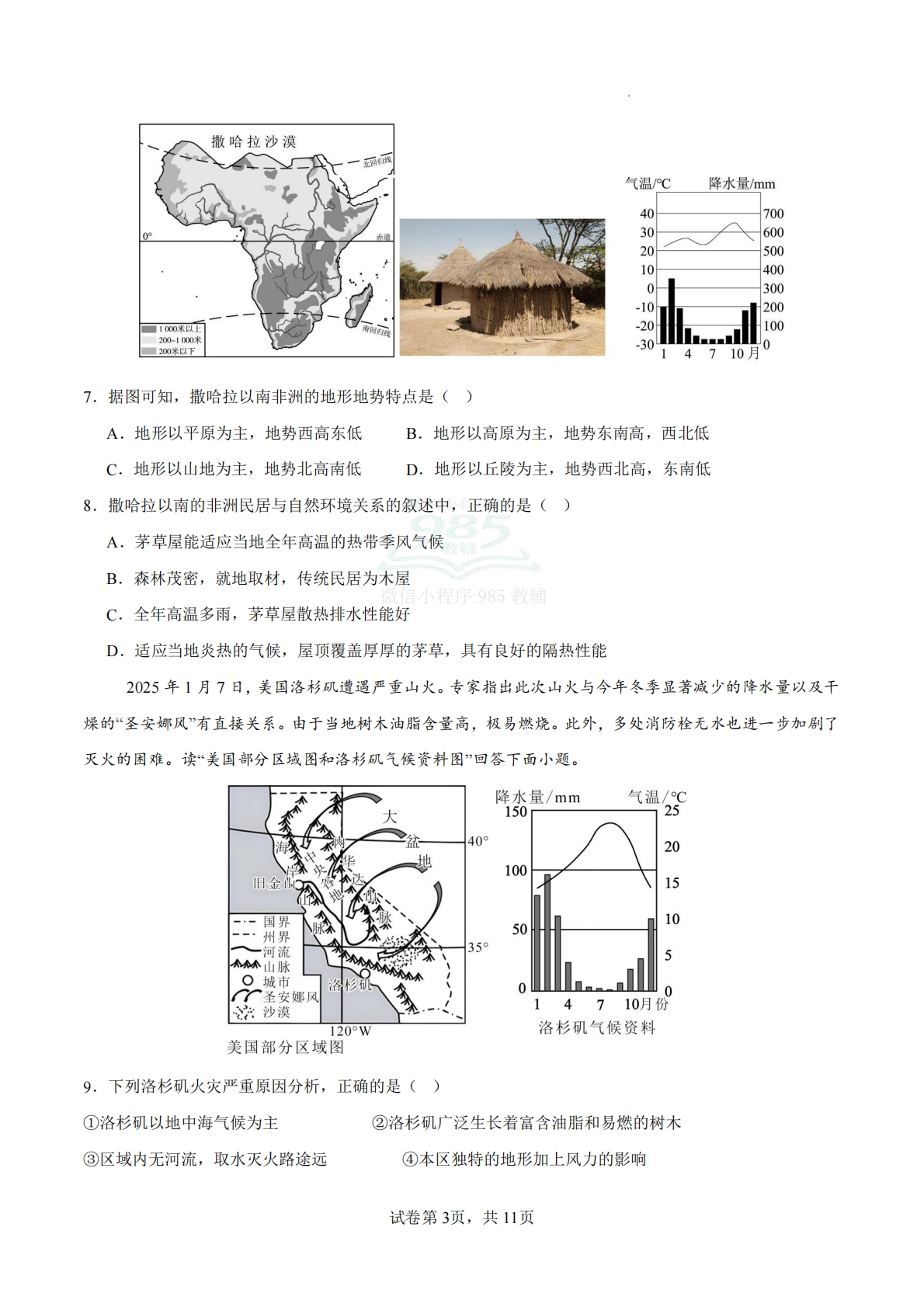图片[3]-地理二模模拟卷（深圳专用）2026年中考第二次模拟考试（A4考试版）.pdf-七宝：认真做好一件事