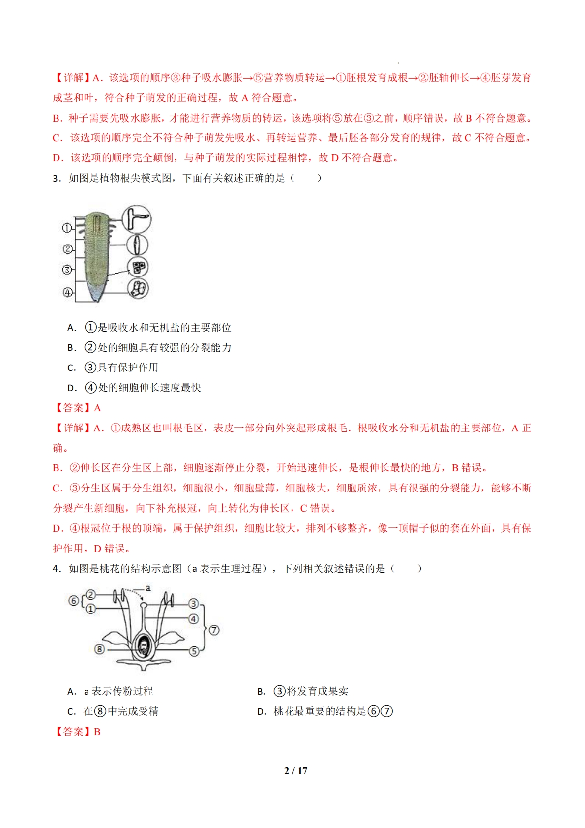 图片[2]-七年级生物下学期期中模拟卷01（全解全析）.pdf-七宝：认真做好一件事