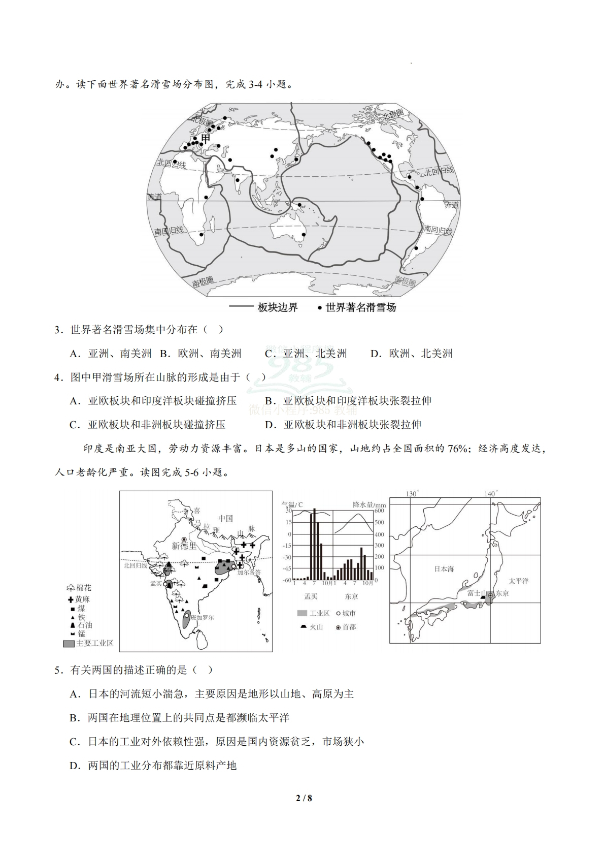 图片[2]-地理二模模拟卷02（辽宁专用）（考试版A4）.pdf-七宝：认真做好一件事