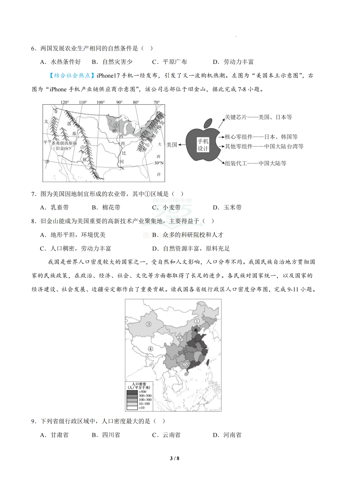 图片[3]-地理二模模拟卷02（辽宁专用）（考试版A4）.pdf-七宝：认真做好一件事