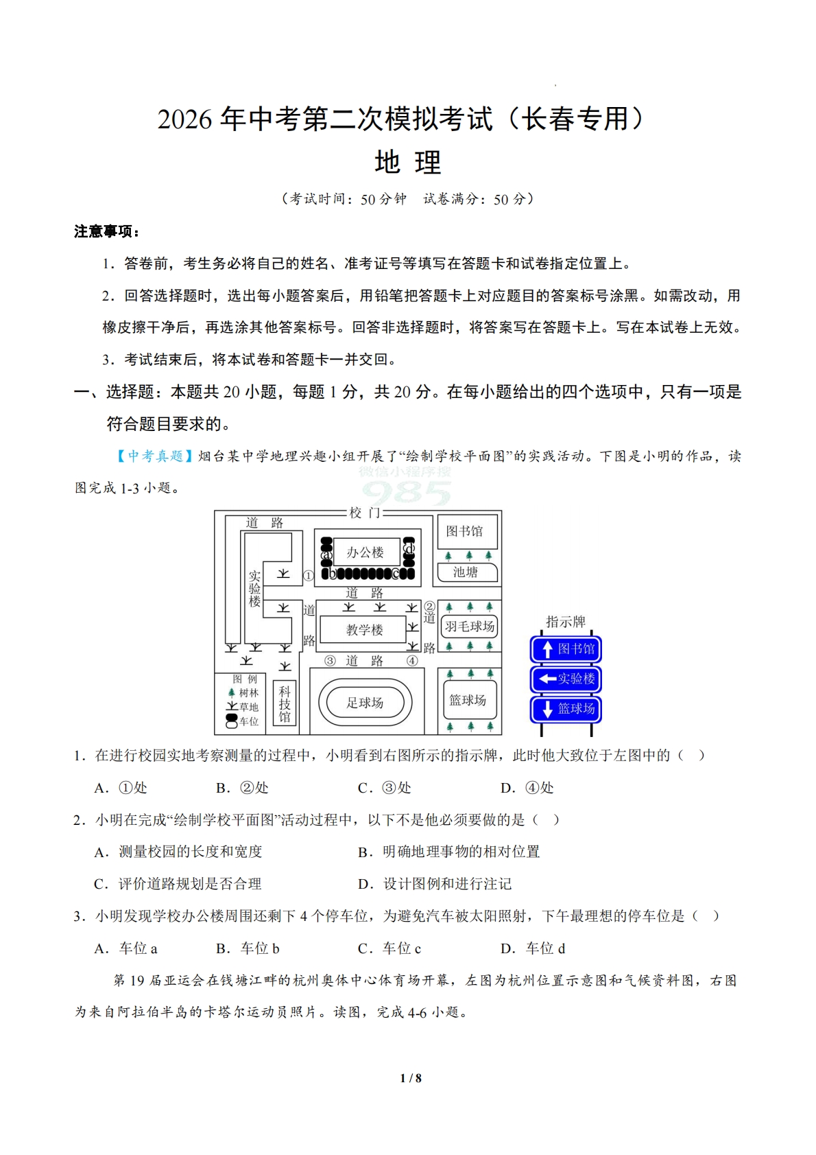 地理二模模拟卷（长春专用）（考试版）.pdf-七宝：认真做好一件事
