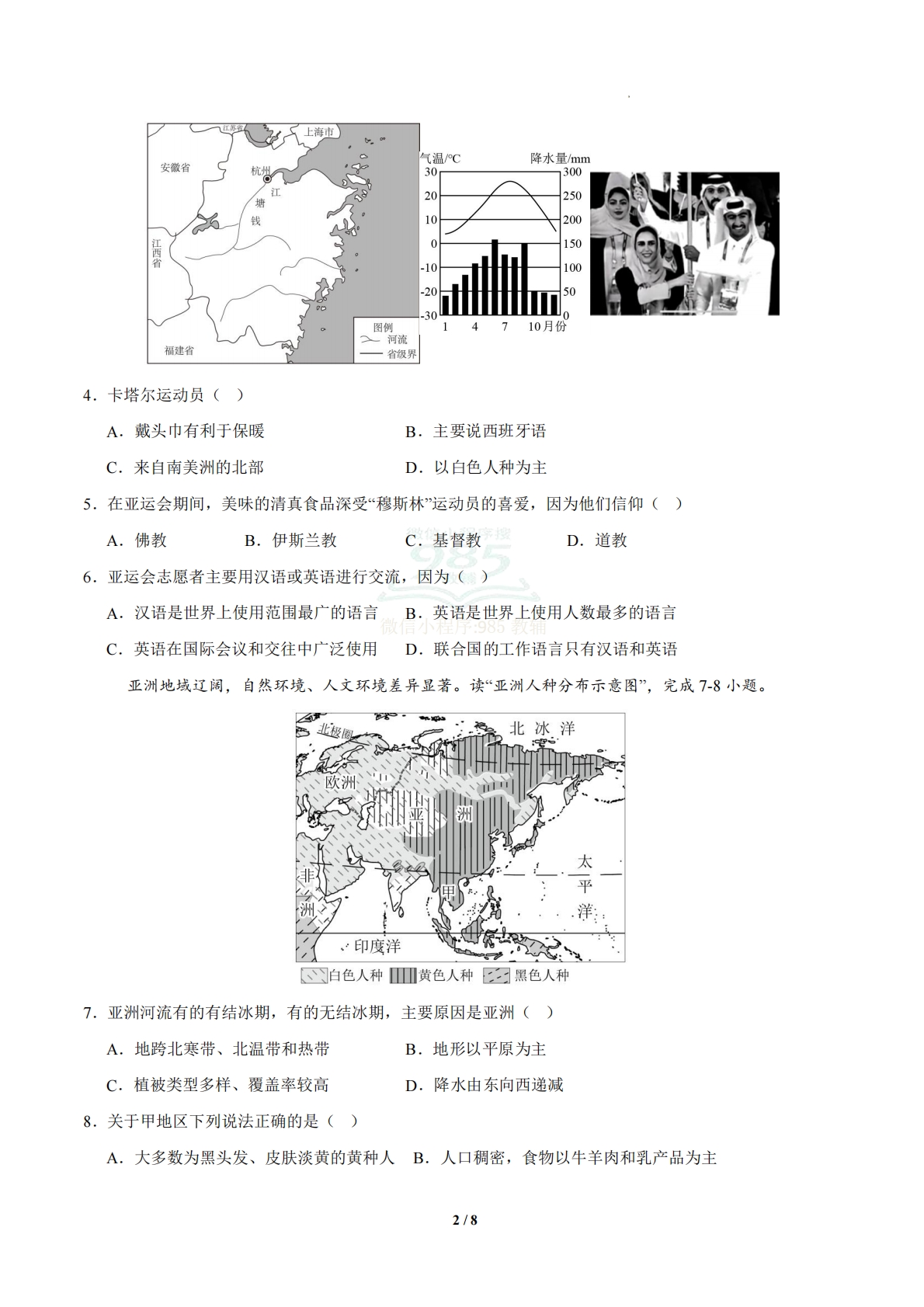 图片[2]-地理二模模拟卷（长春专用）（考试版）.pdf-七宝：认真做好一件事