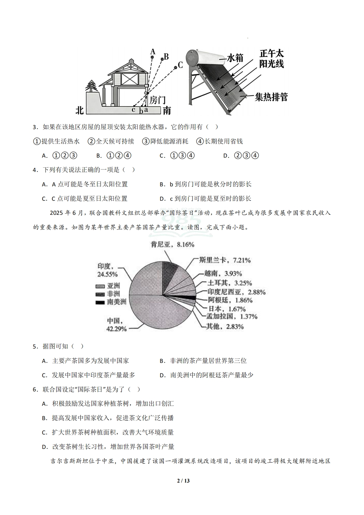 图片[2]-地理二模模拟卷03（云南专用）（考试版）.pdf-七宝：认真做好一件事