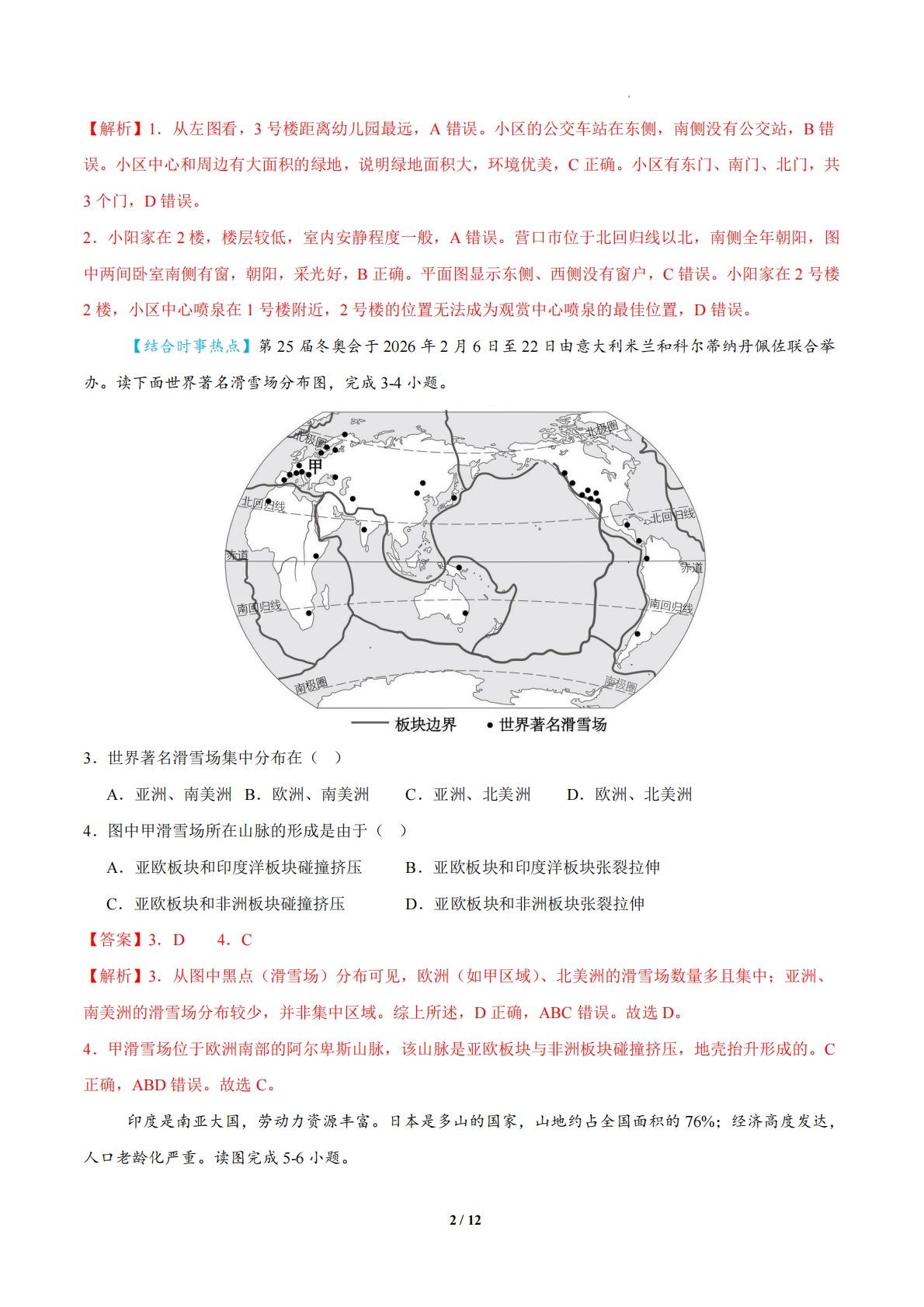 图片[2]-地理二模模拟卷02（辽宁专用）（全解全析）.pdf-七宝：认真做好一件事