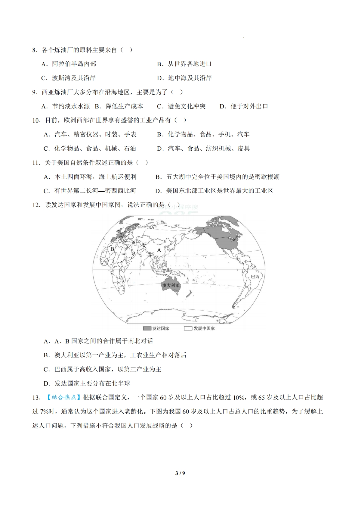 图片[3]-地理二模模拟卷（西藏专用）（考试版A4）.pdf-七宝：认真做好一件事