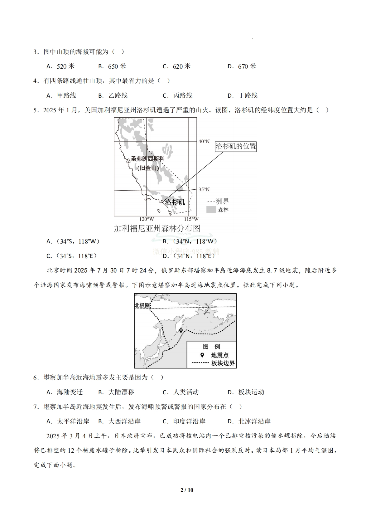 图片[2]-地理二模模拟卷（贵州专用）（考试版）.pdf-七宝：认真做好一件事