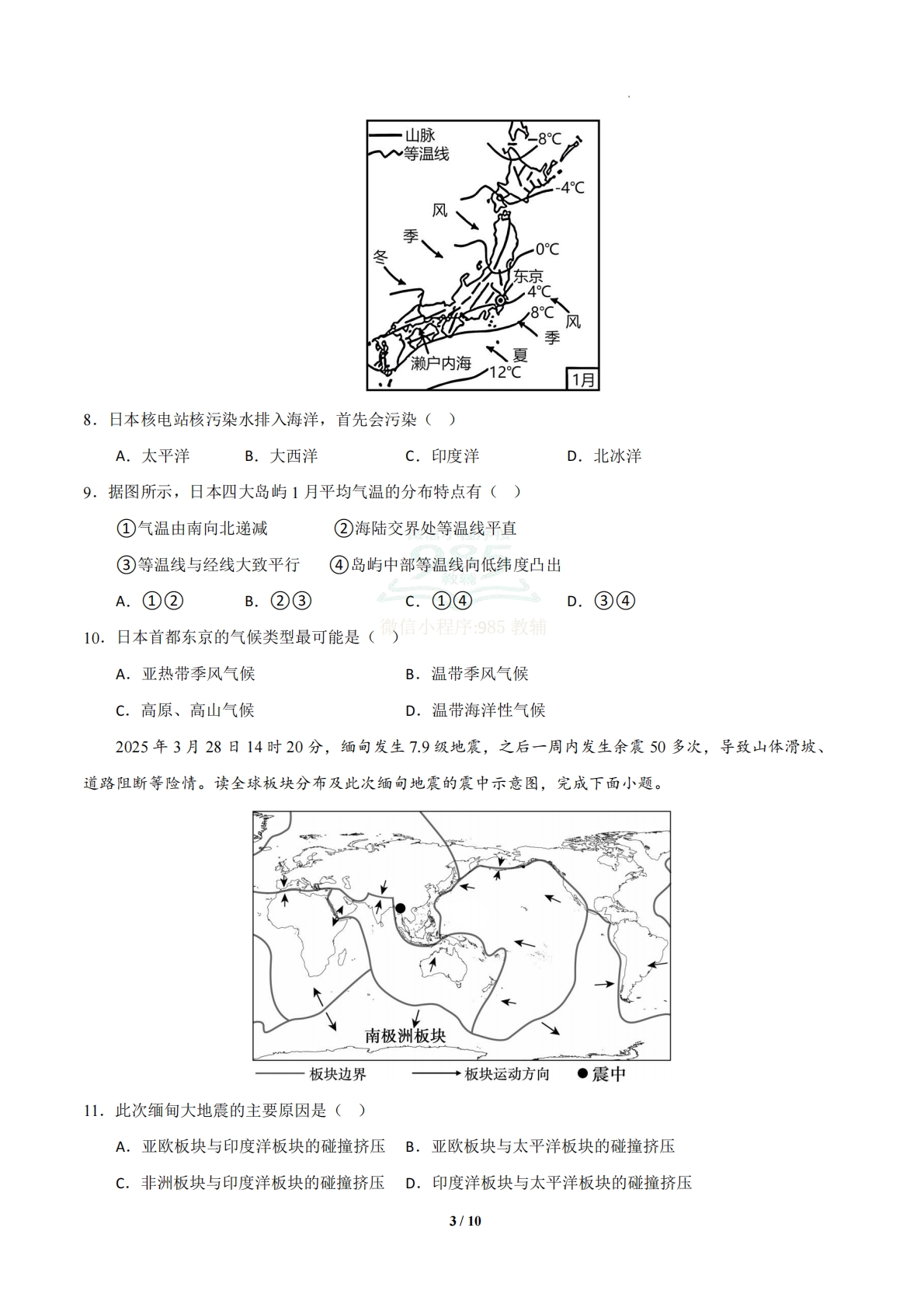 图片[3]-地理二模模拟卷（贵州专用）（考试版）.pdf-七宝：认真做好一件事