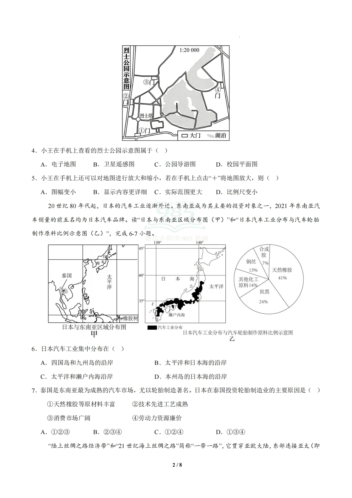 图片[2]-地理二模模拟卷（吉林省专用）（考试版）.pdf-七宝：认真做好一件事