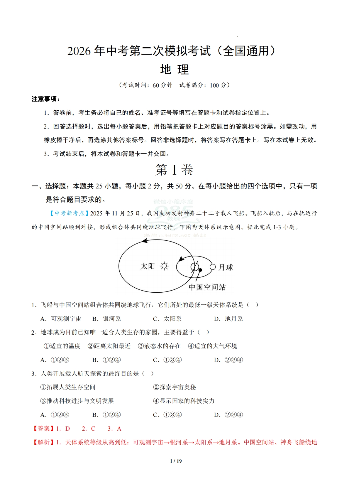 地理二模模拟卷（全国通用）（全解全析）.pdf-七宝：认真做好一件事