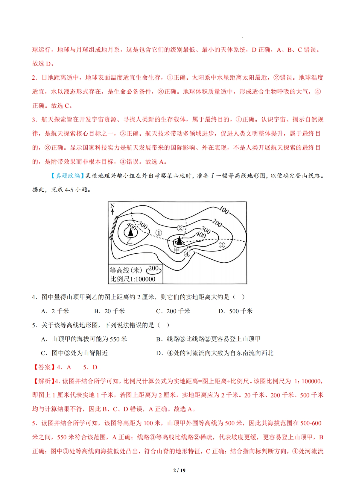 图片[2]-地理二模模拟卷（全国通用）（全解全析）.pdf-七宝：认真做好一件事