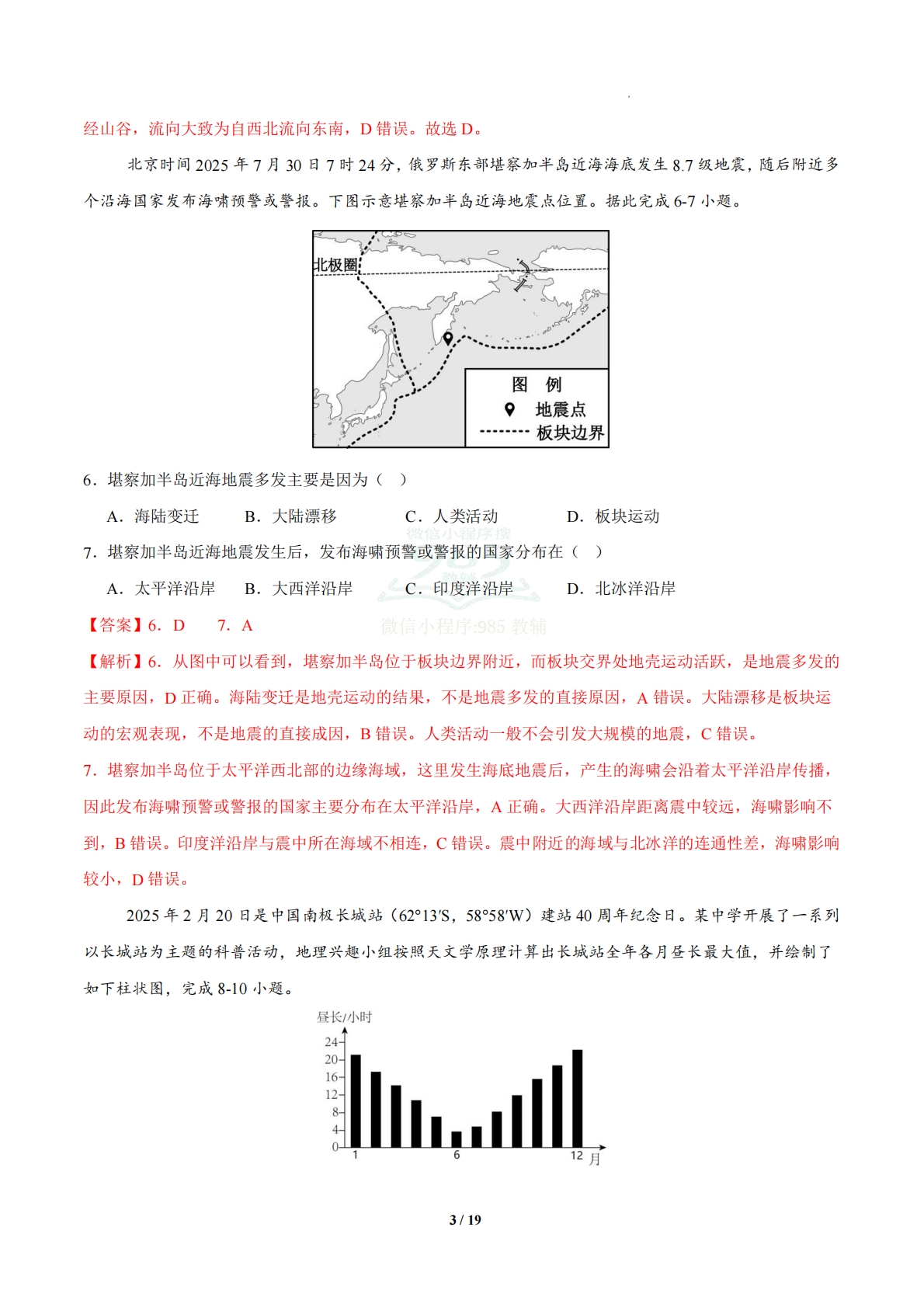 图片[3]-地理二模模拟卷（全国通用）（全解全析）.pdf-七宝：认真做好一件事