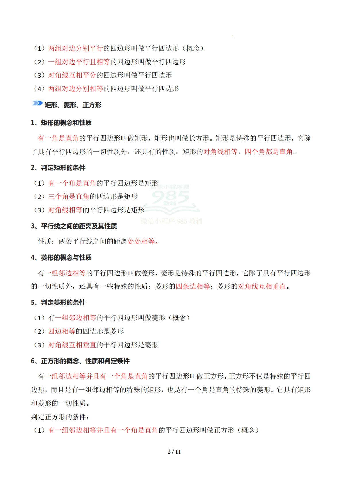 图片[2]-专题01 四边形（期中复习知识清单）（原卷版）.pdf-七宝：认真做好一件事