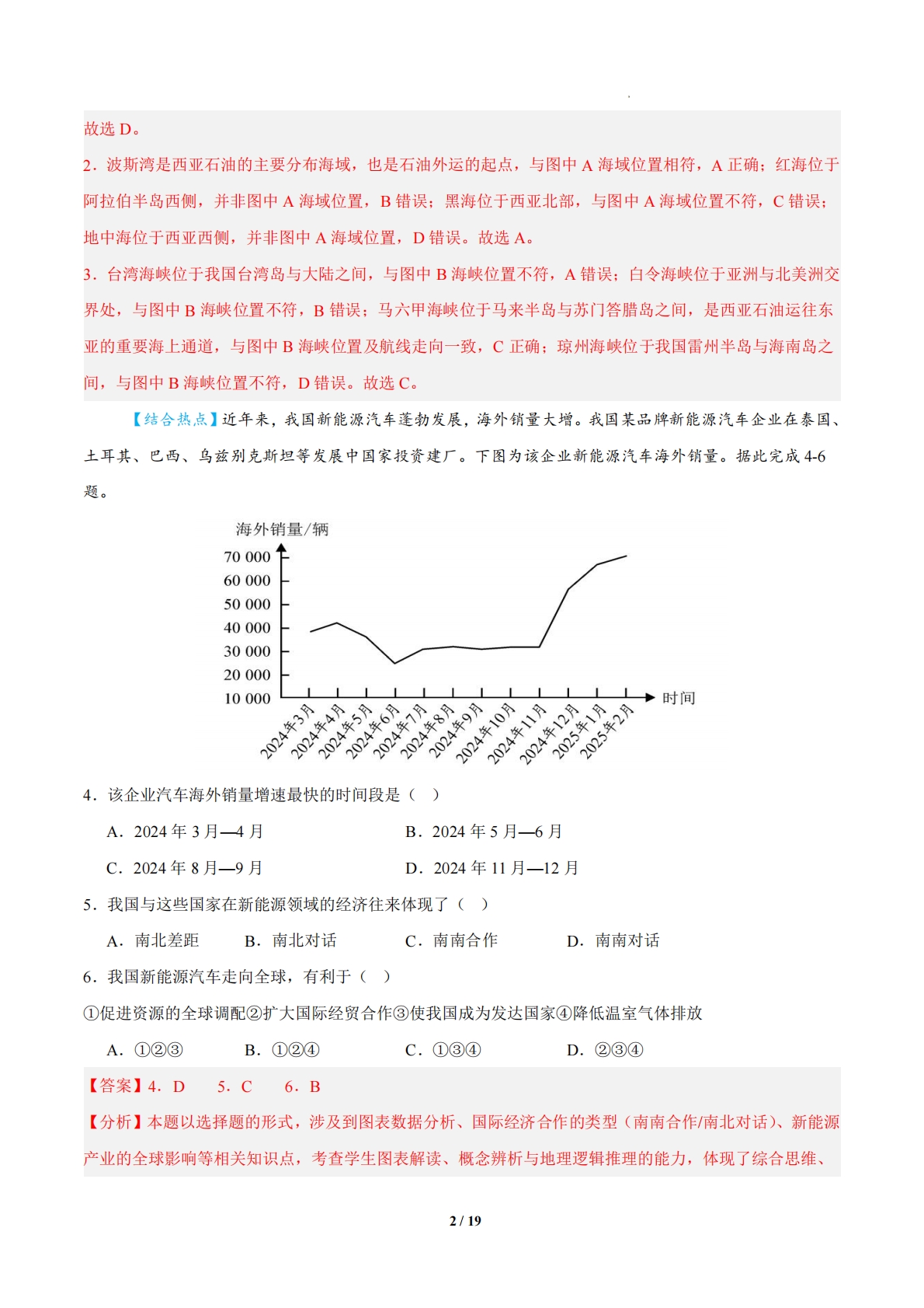 图片[2]-地理二模模拟卷（福建专用）（全解全析）.pdf-七宝：认真做好一件事