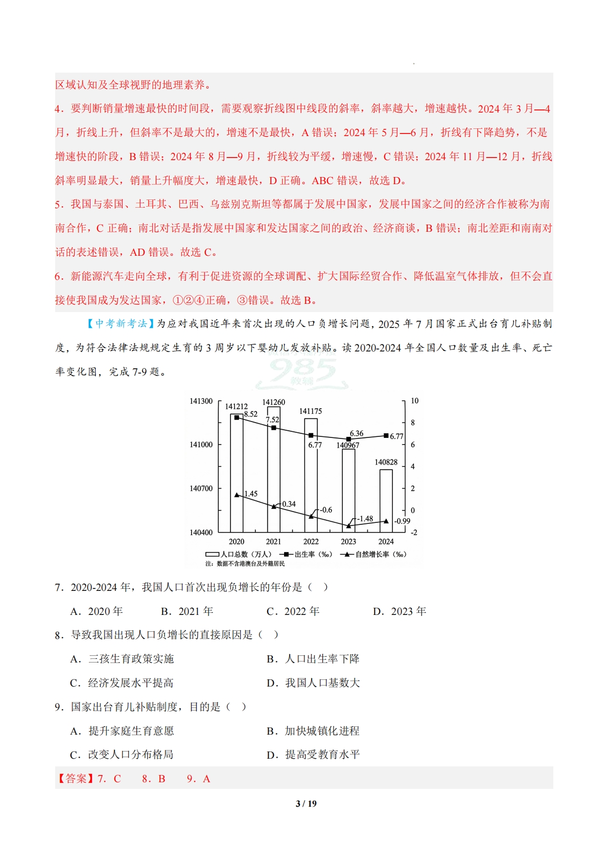 图片[3]-地理二模模拟卷（福建专用）（全解全析）.pdf-七宝：认真做好一件事