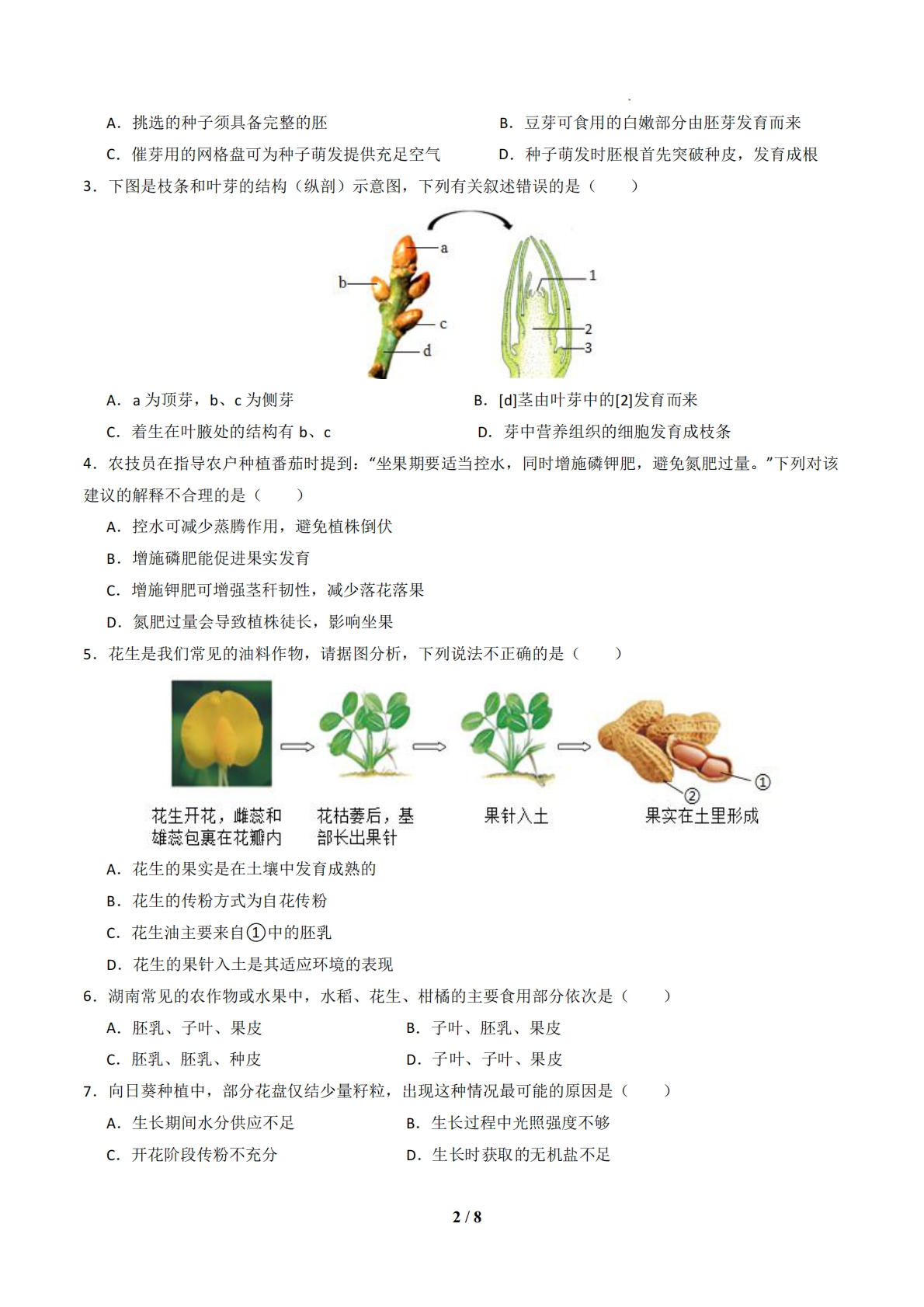 图片[2]-七年级生物下学期期中模拟卷02（考试版A4）.pdf-七宝：认真做好一件事
