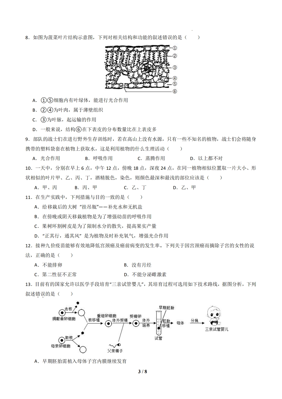 图片[3]-七年级生物下学期期中模拟卷02（考试版A4）.pdf-七宝：认真做好一件事