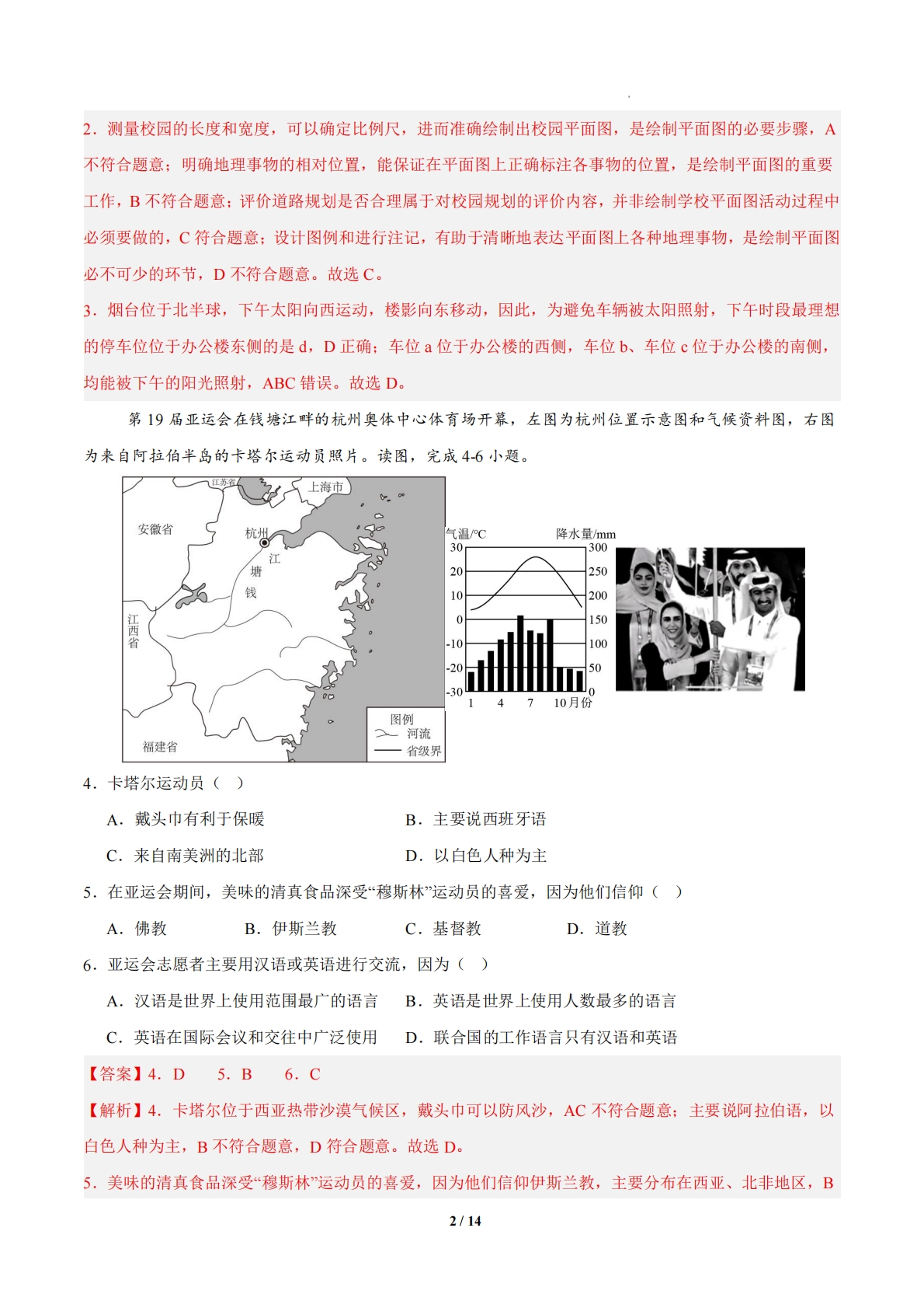 图片[2]-地理二模模拟卷（长春专用）（全解全析）.pdf-七宝：认真做好一件事