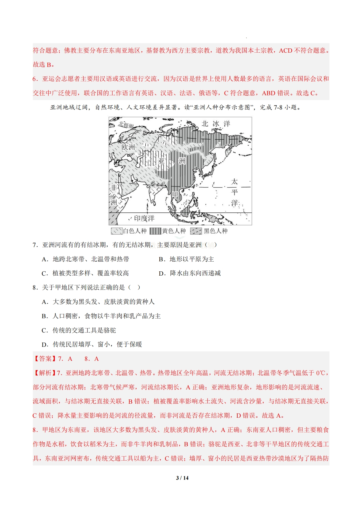 图片[3]-地理二模模拟卷（长春专用）（全解全析）.pdf-七宝：认真做好一件事