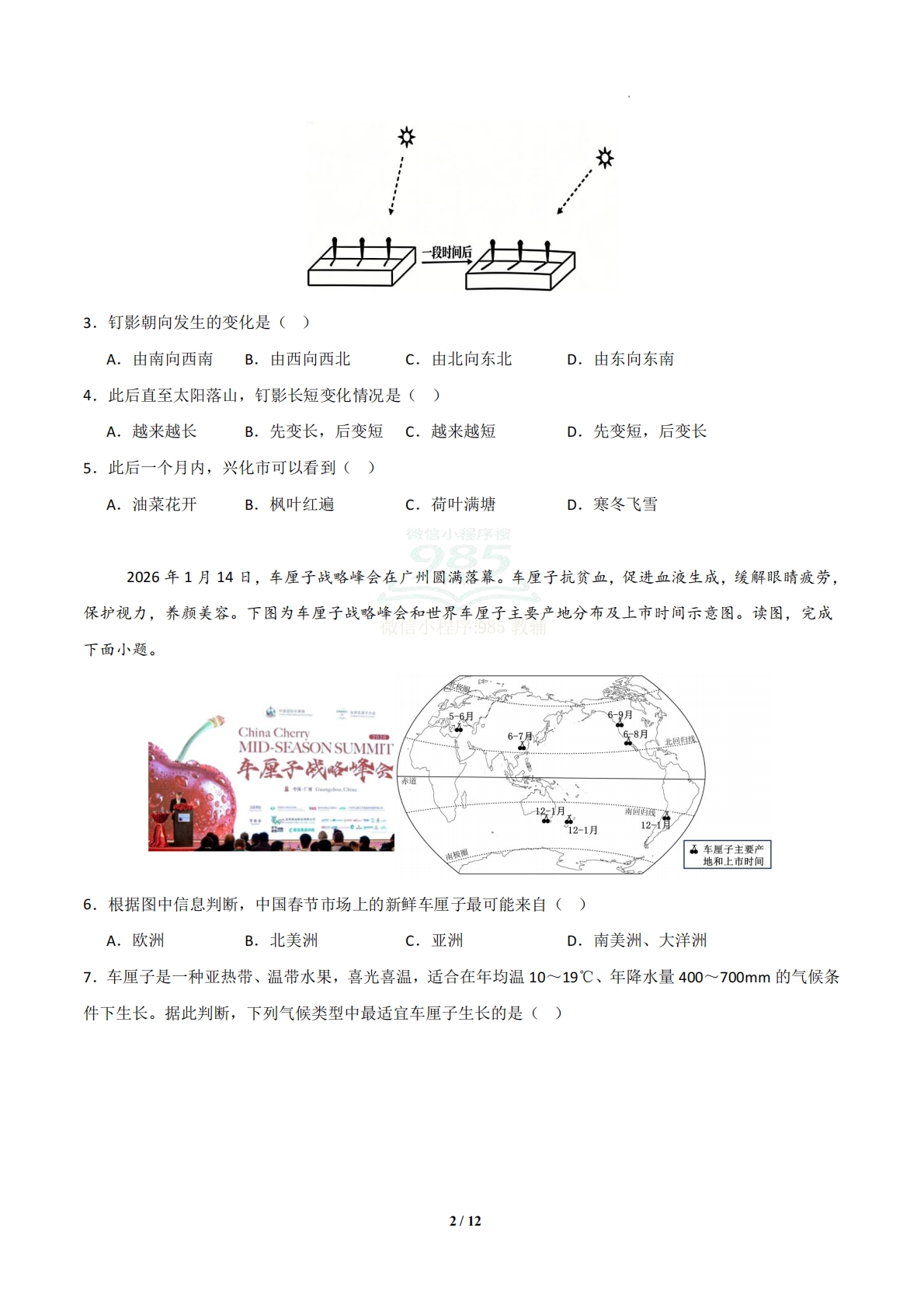 图片[2]-地理二模模拟卷01（云南专用）（考试版）.pdf-七宝：认真做好一件事