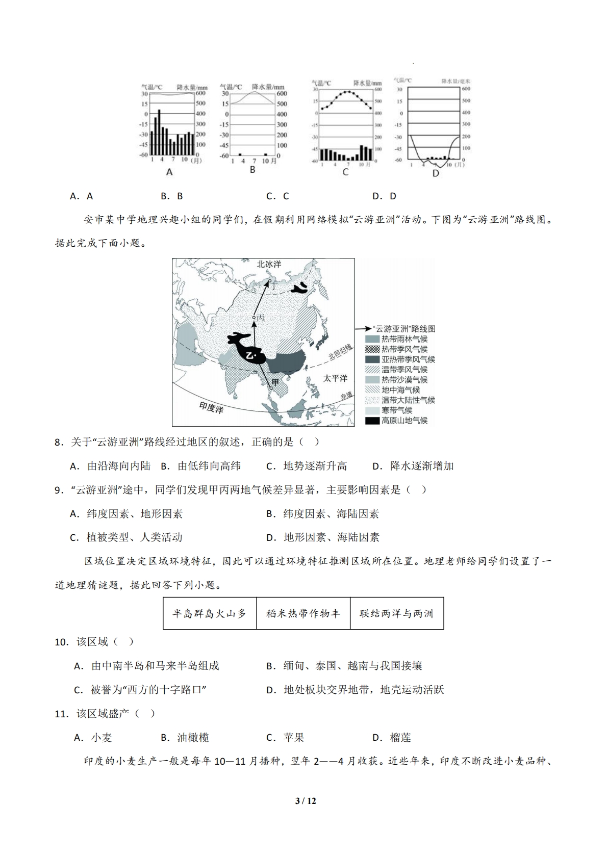 图片[3]-地理二模模拟卷01（云南专用）（考试版）.pdf-七宝：认真做好一件事