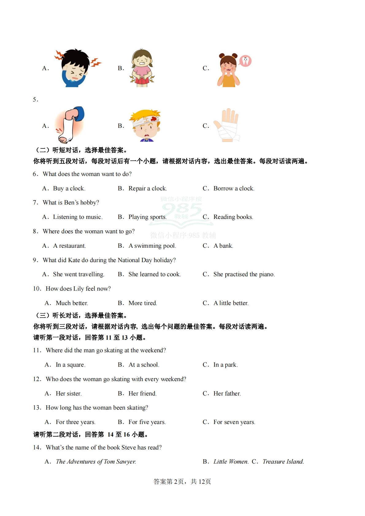 图片[2]-2025-2026学年八年级下学期期中模拟卷（能力提升）（外研版）（考试版A4）.pdf-七宝：认真做好一件事