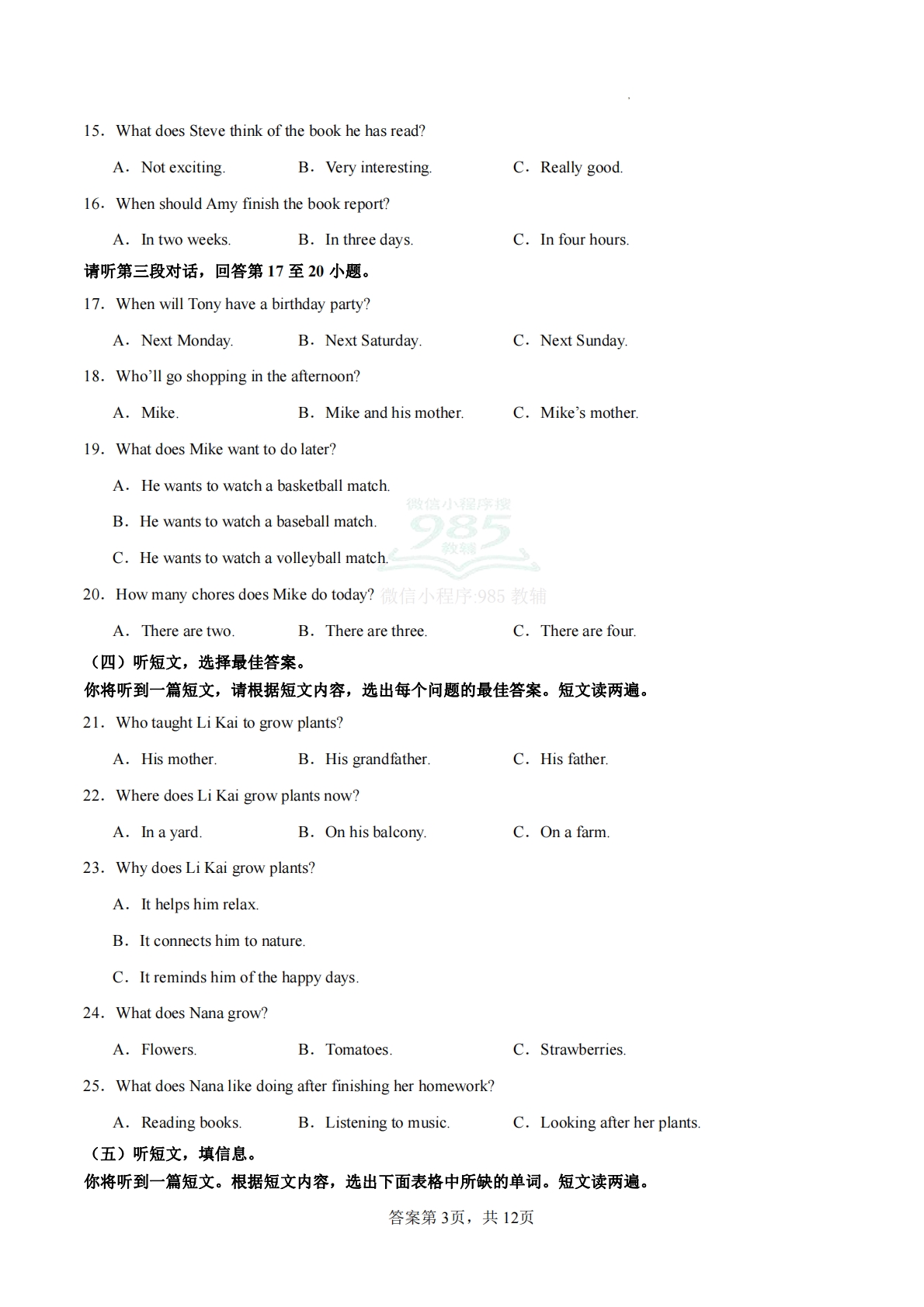 图片[3]-2025-2026学年八年级下学期期中模拟卷（能力提升）（外研版）（考试版A4）.pdf-七宝：认真做好一件事