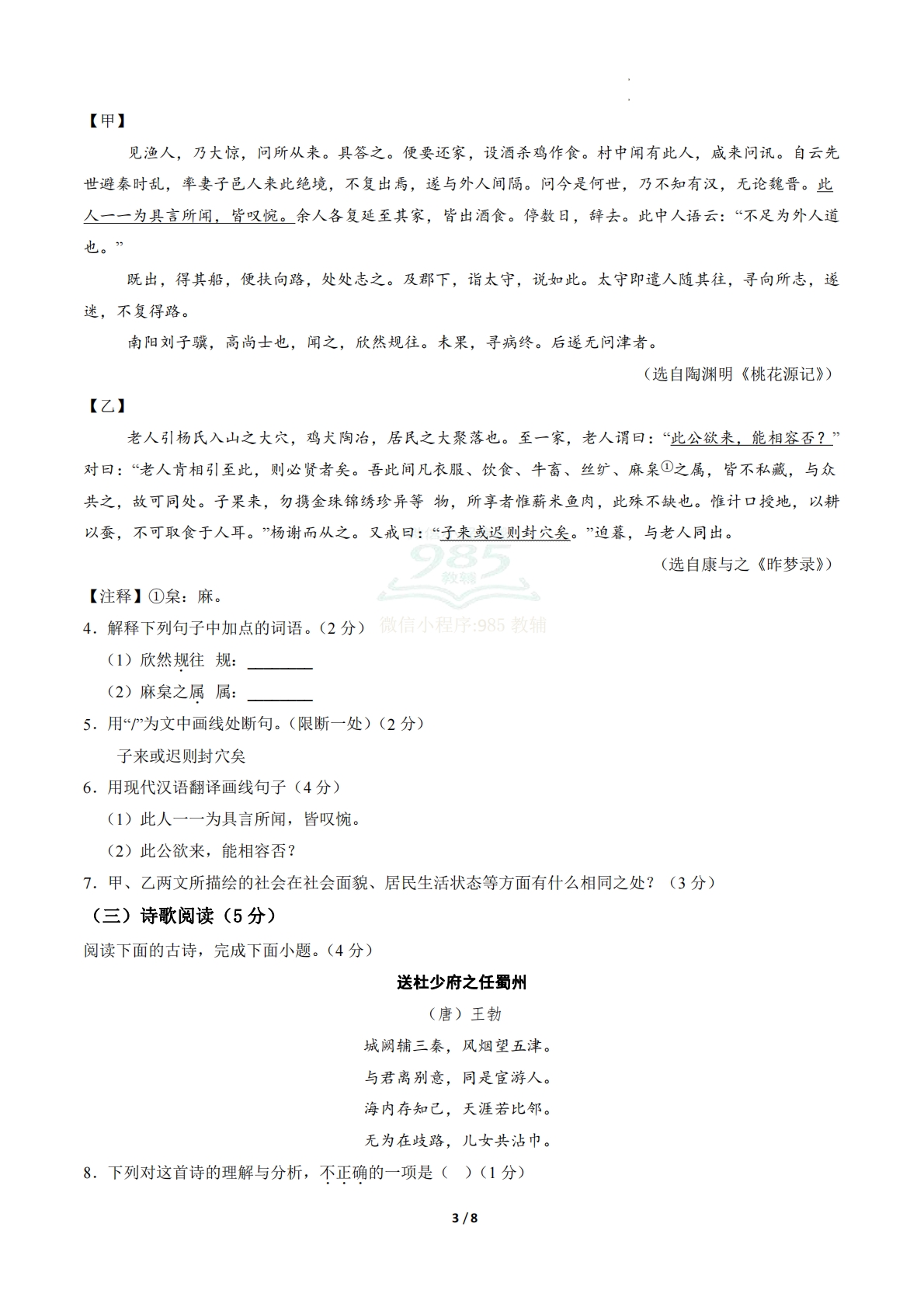 图片[3]-八年级语文期中模拟卷·基础过关卷（试题版A4）【测试范围：下册第1-3单元】（新教材统编版）.pdf-七宝：认真做好一件事