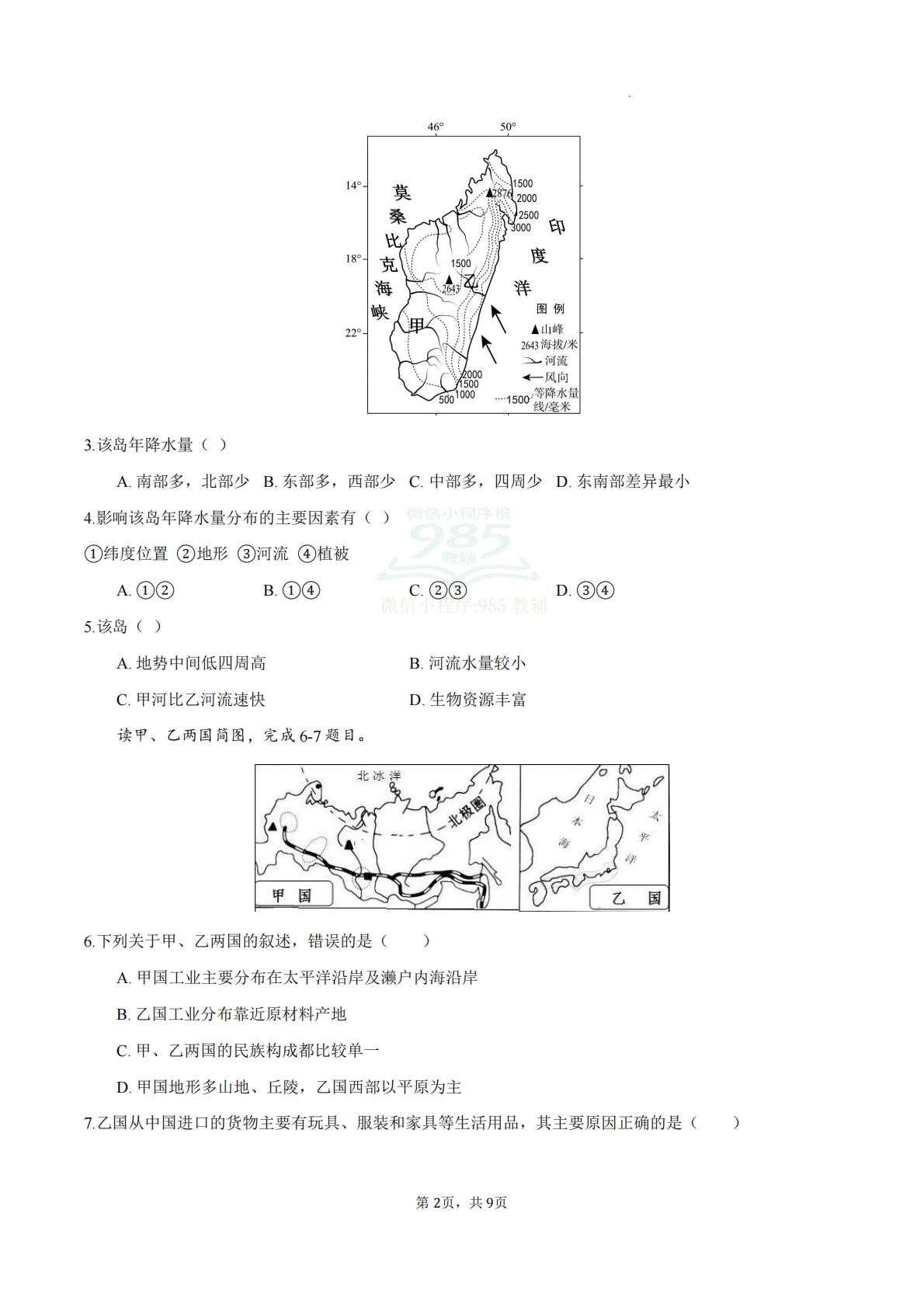 图片[2]-地理二模模拟卷（江西专用）（原卷版）.pdf-七宝：认真做好一件事