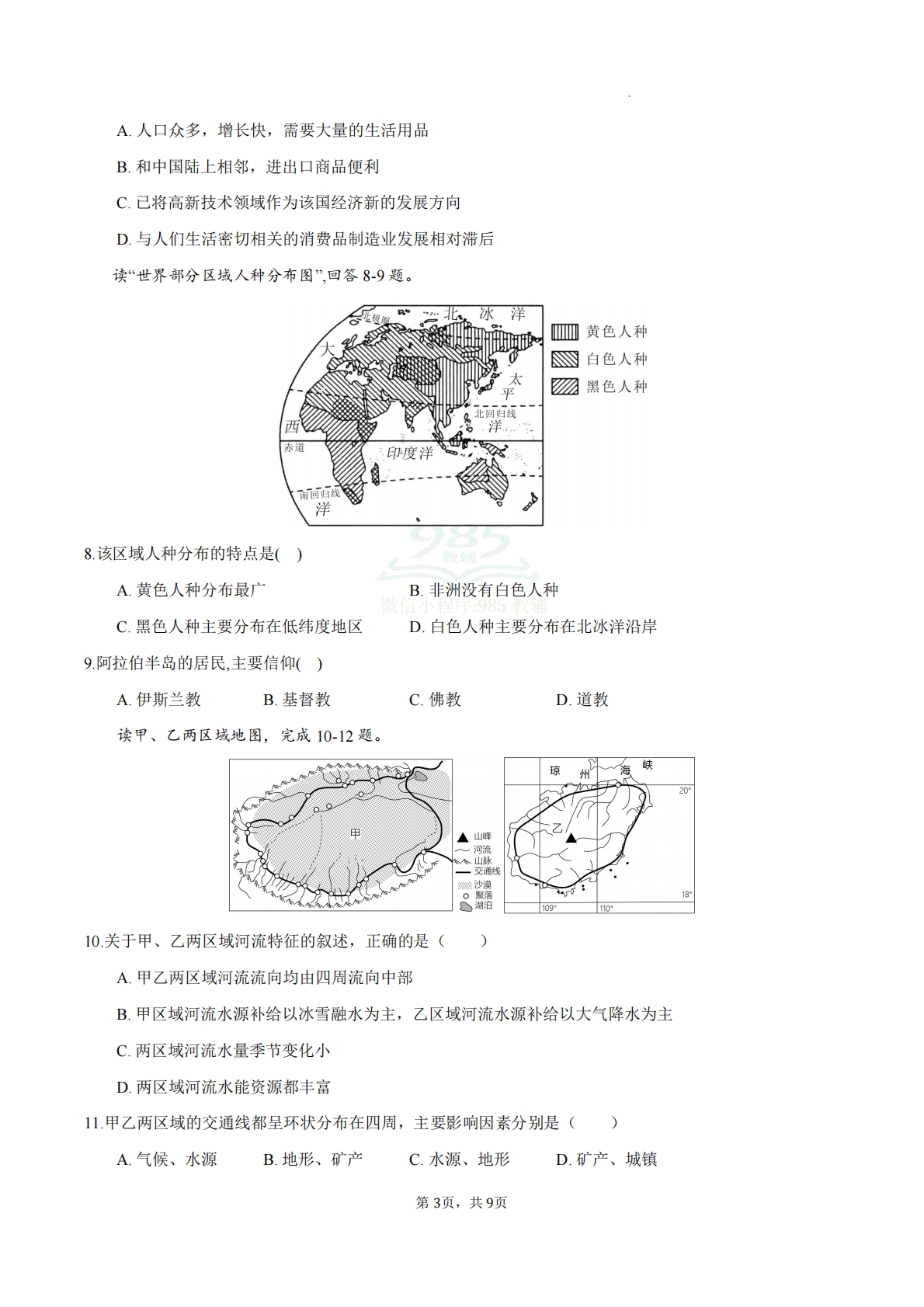 图片[3]-地理二模模拟卷（江西专用）（原卷版）.pdf-七宝：认真做好一件事