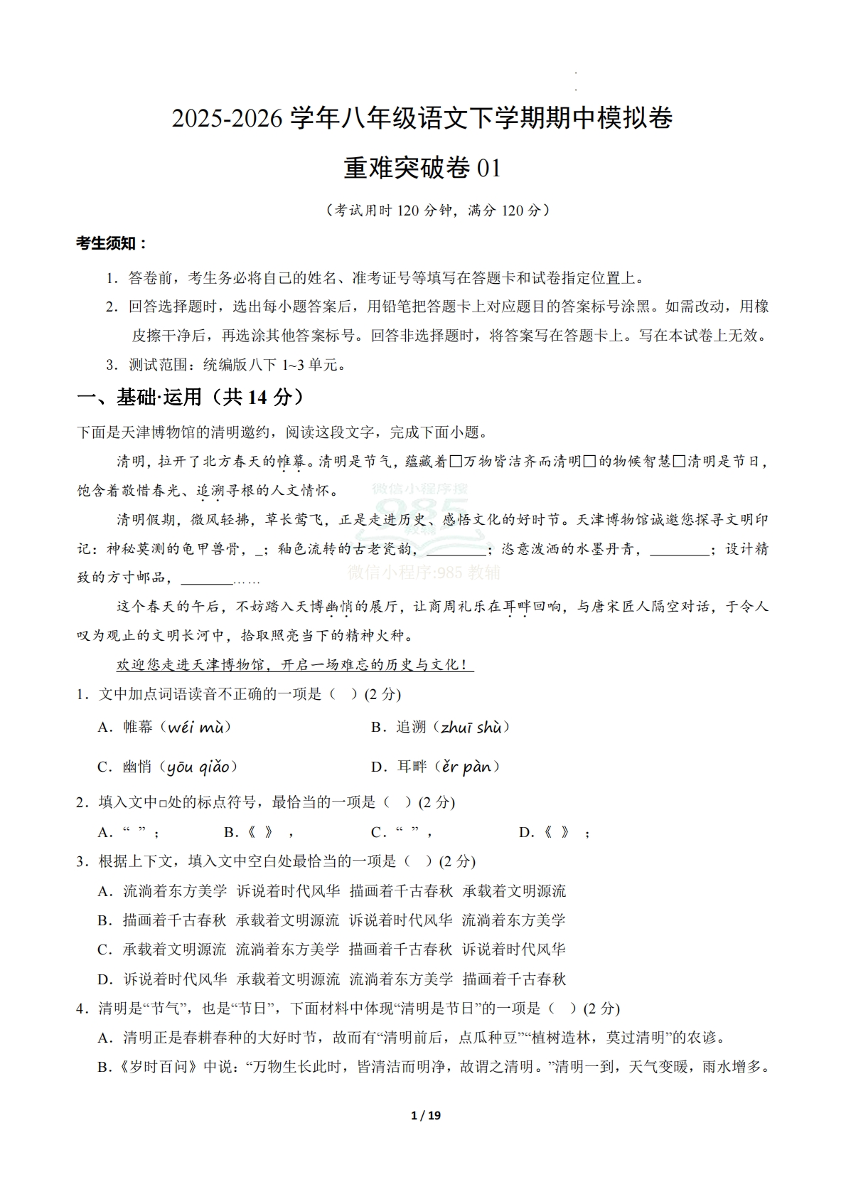 八年级语文期中模拟卷·重难突破卷01（全解全析）（新教材统编版）.pdf-七宝：认真做好一件事