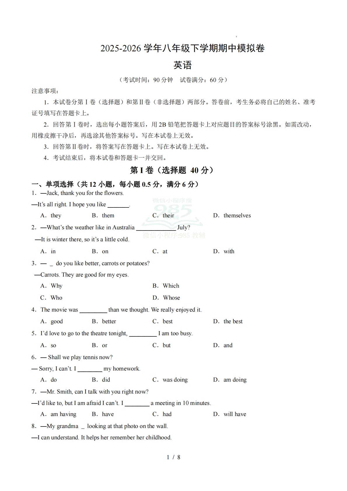 八年级英语下学期期中模拟卷（新教材北师大版）（考试版A4）.pdf-七宝：认真做好一件事