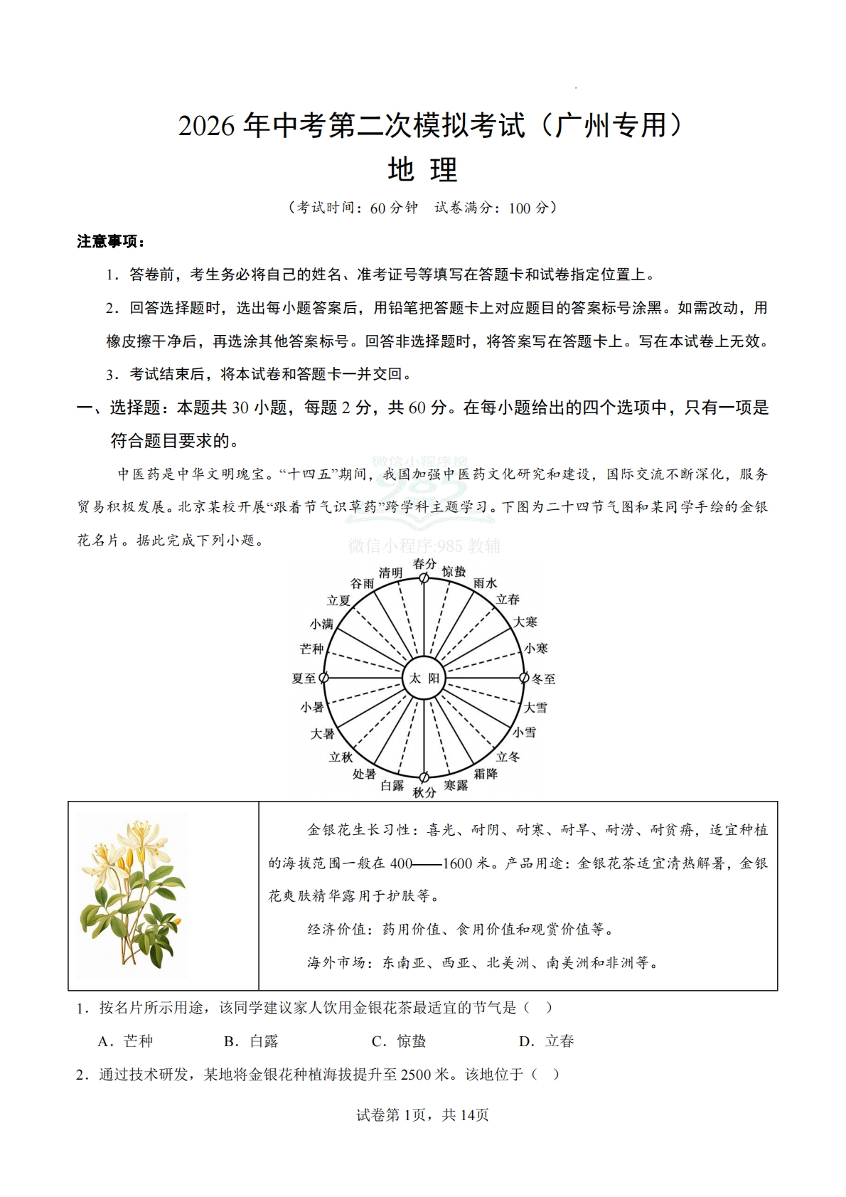 地理二模模拟卷（广州专用）2026年中考第二次模拟考试（全解全析）.pdf-七宝：认真做好一件事