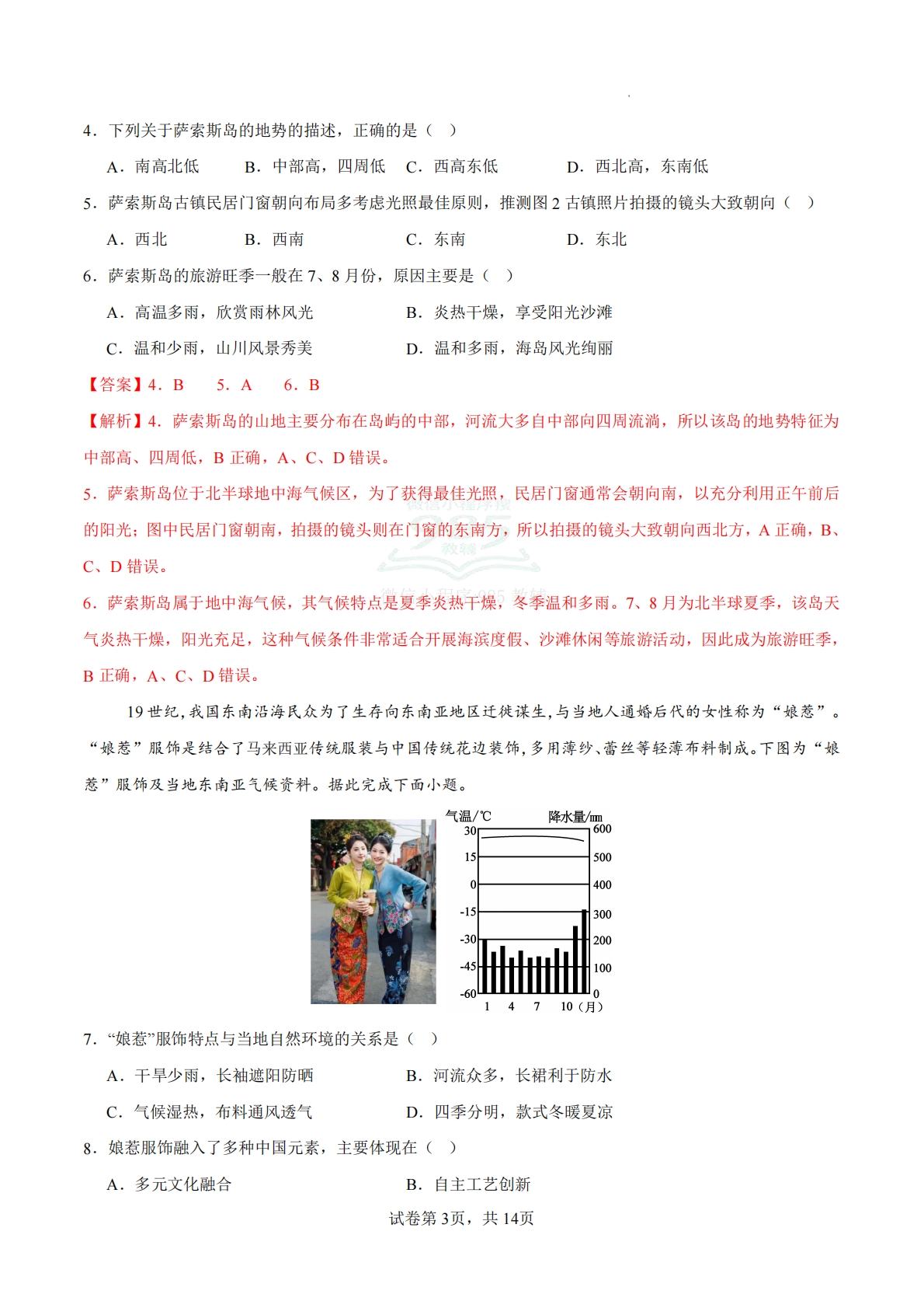 图片[3]-地理二模模拟卷（广州专用）2026年中考第二次模拟考试（全解全析）.pdf-七宝：认真做好一件事