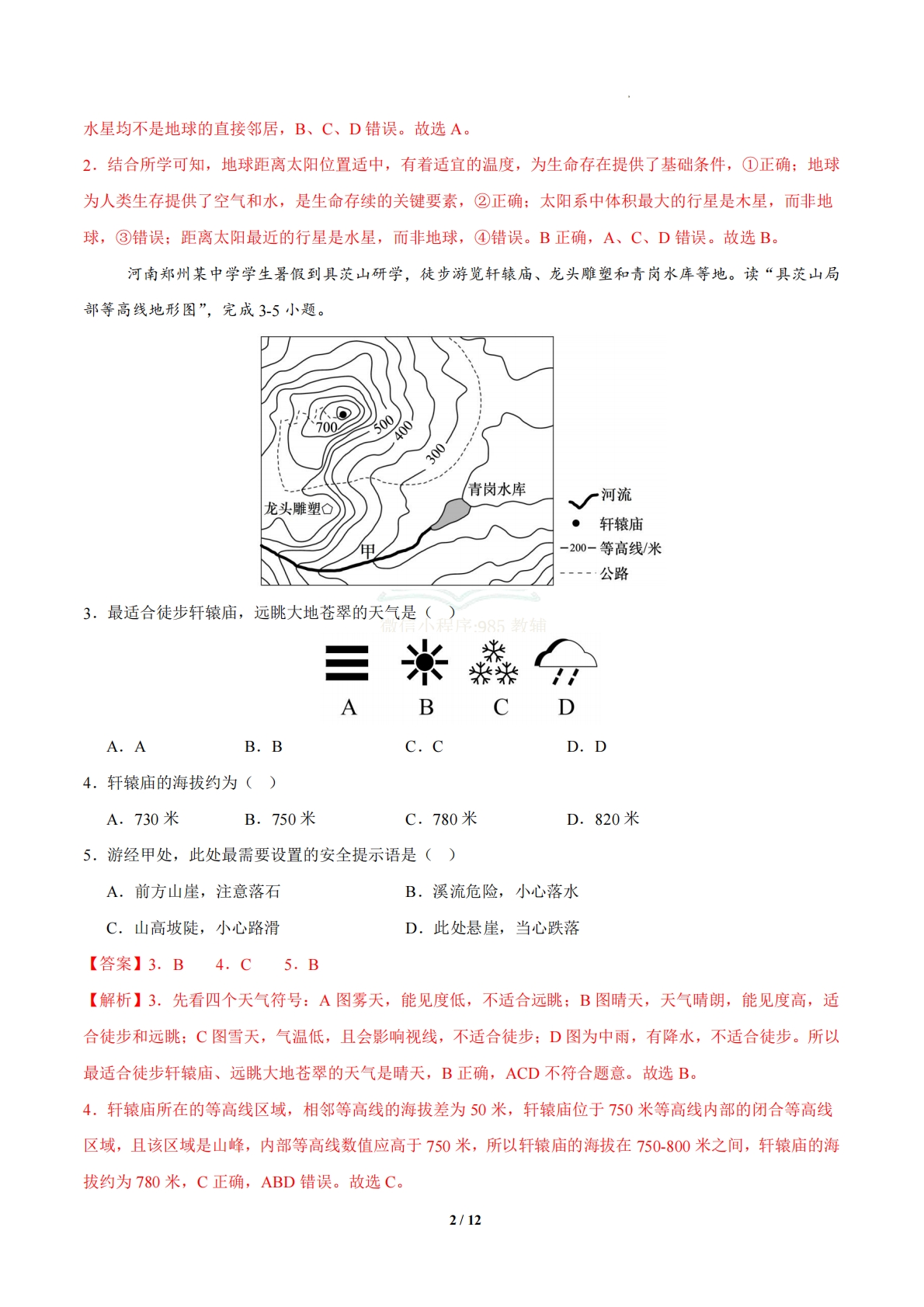图片[2]-地理二模模拟卷01（辽宁专用）（全解全析）.pdf-七宝：认真做好一件事