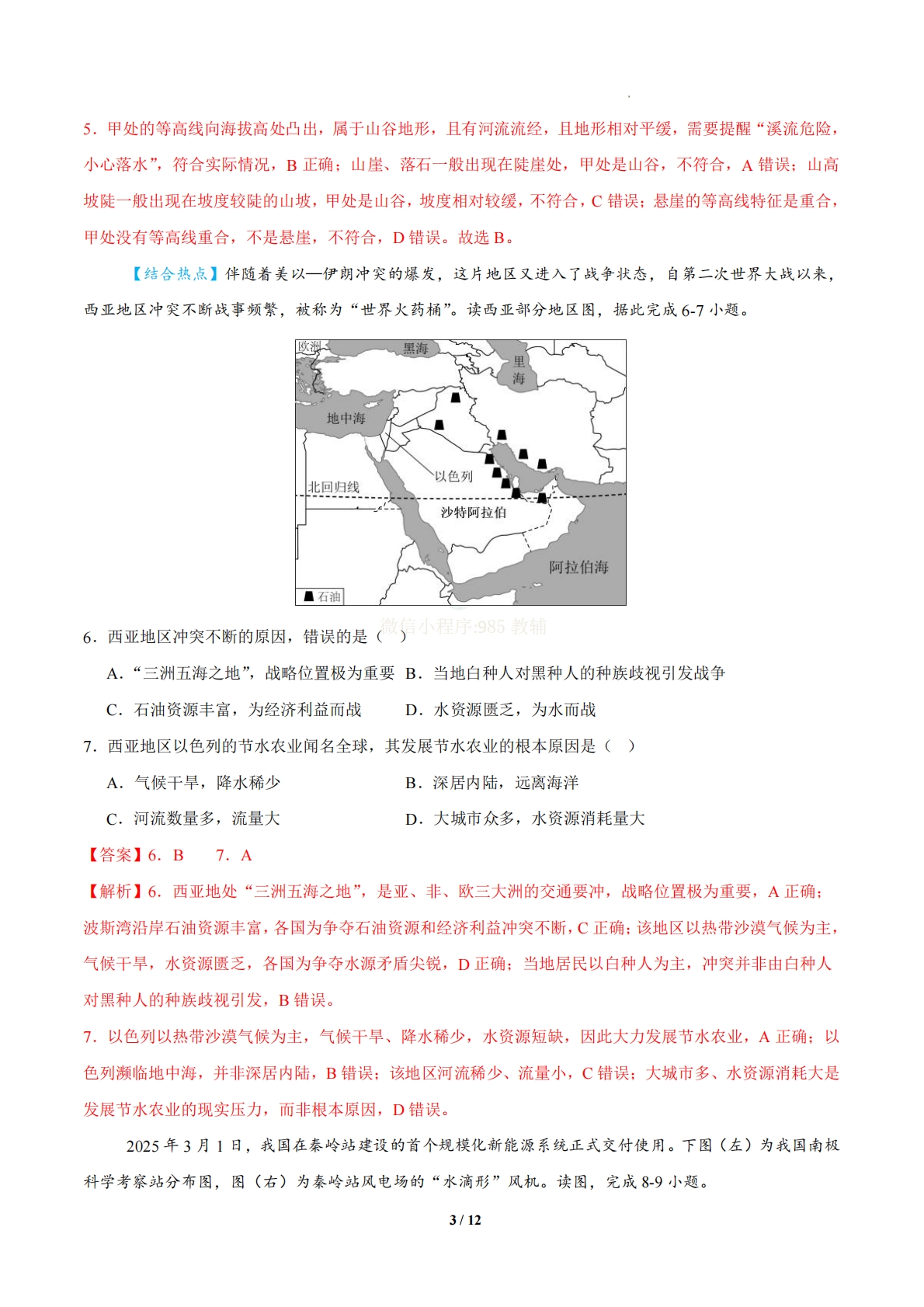 图片[3]-地理二模模拟卷01（辽宁专用）（全解全析）.pdf-七宝：认真做好一件事